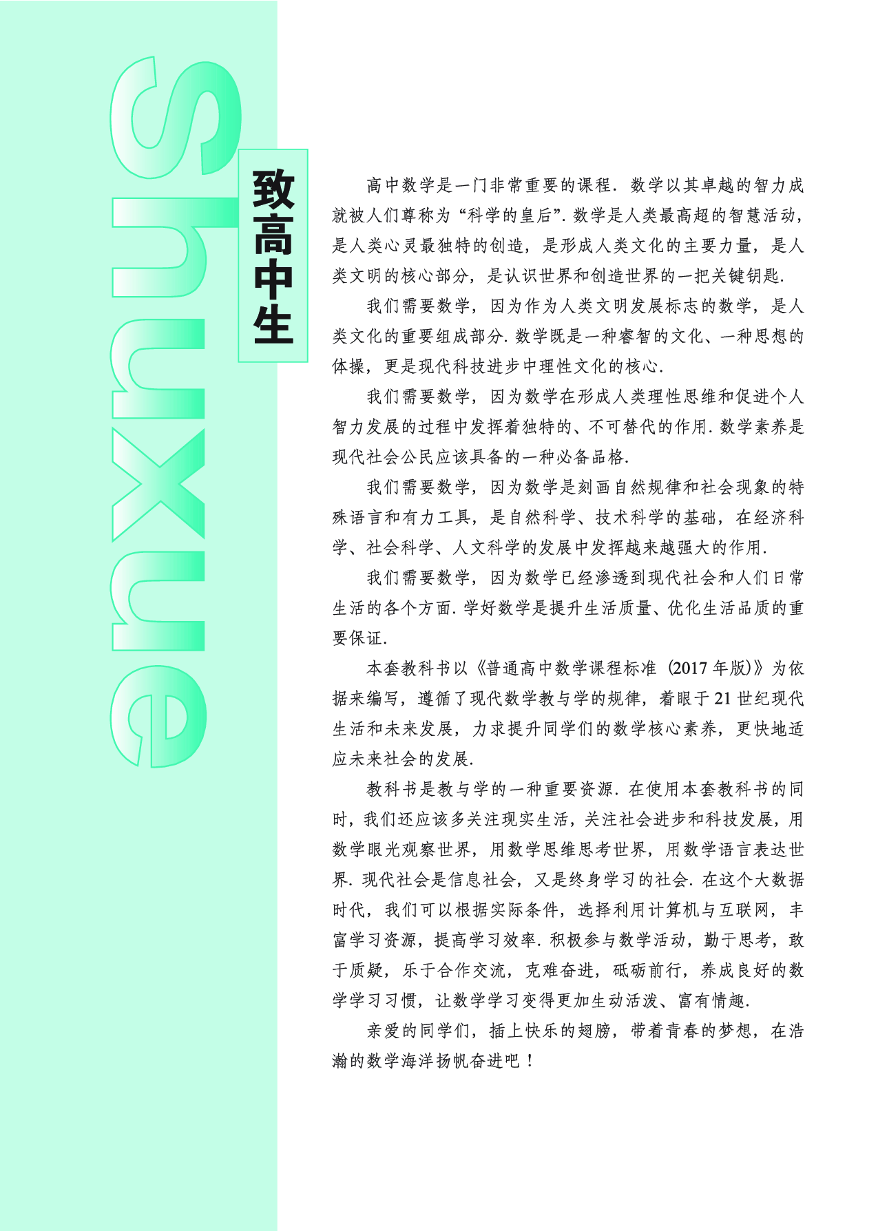 鄂教版数学必修第四册【高清教材】.pdf 第4页