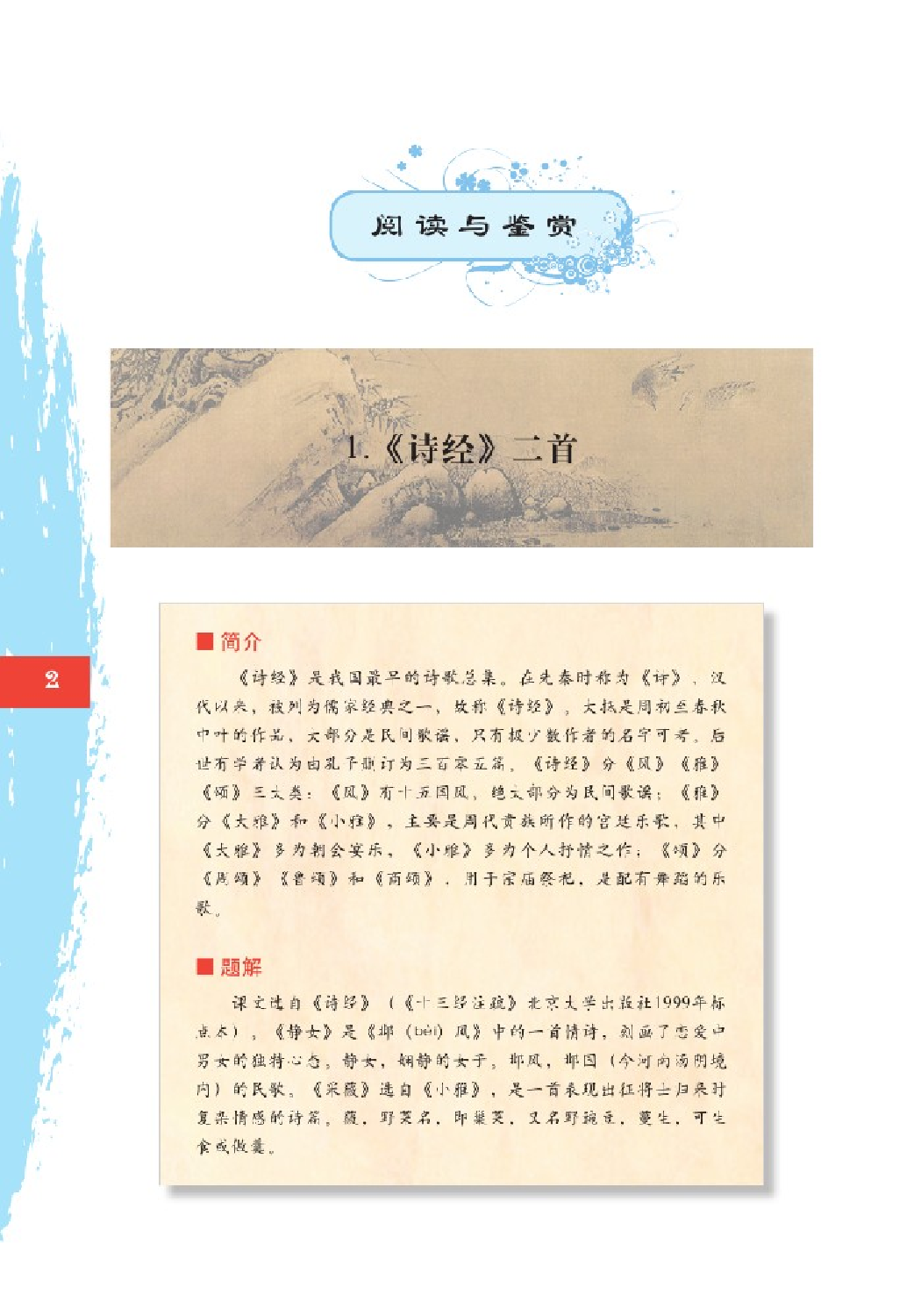 2北师大版高一必修二.pdf 第3页