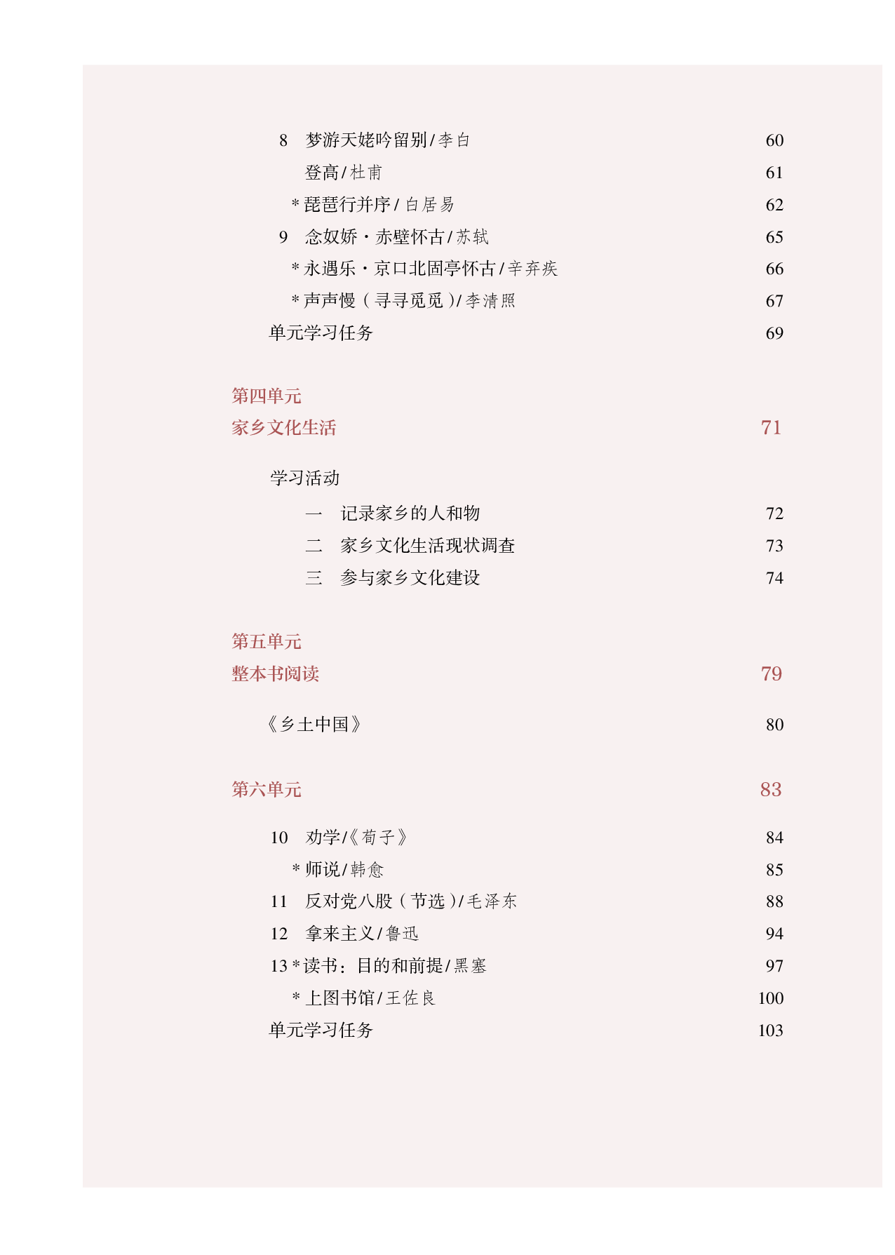 统编版语文必修上册【高清教材】.pdf 第5页