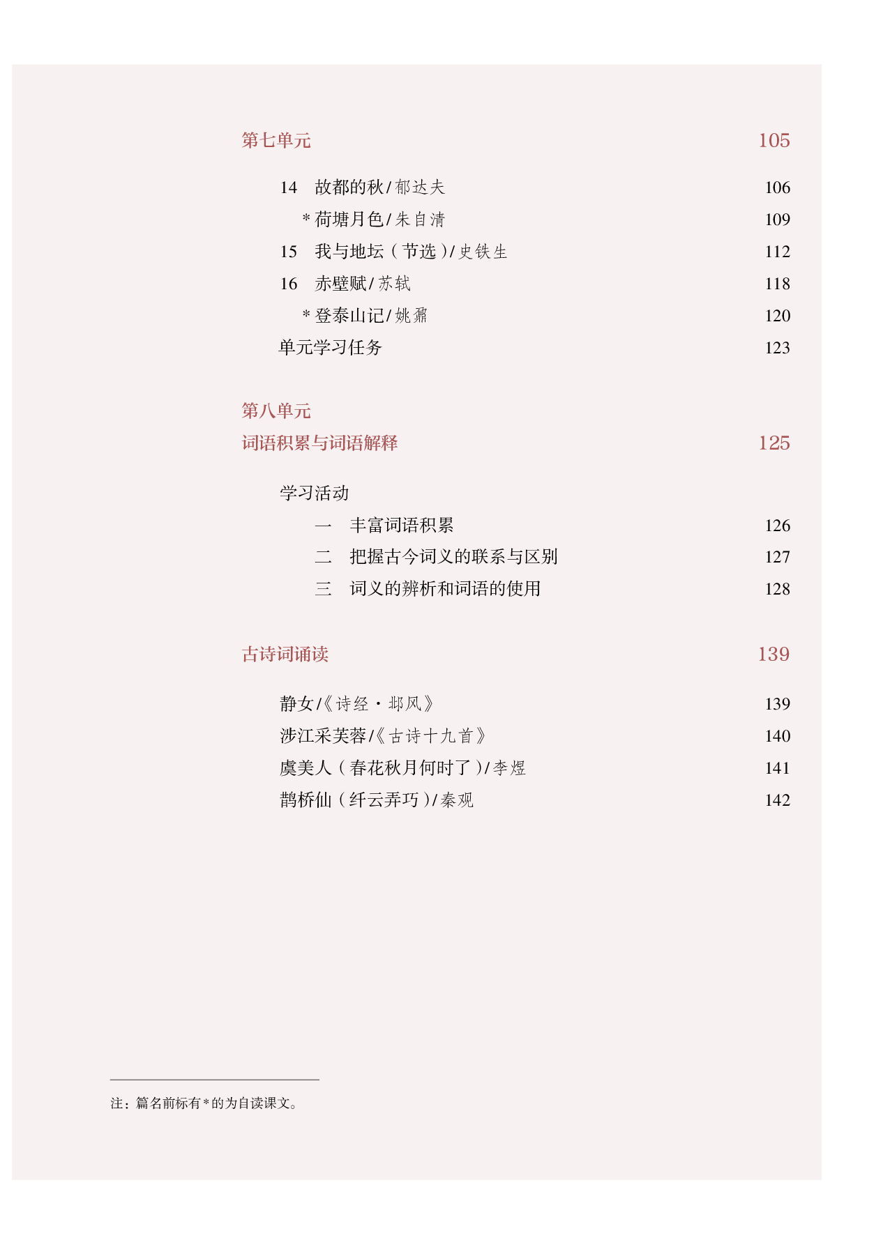统编版语文必修上册【高清教材】.pdf 第6页