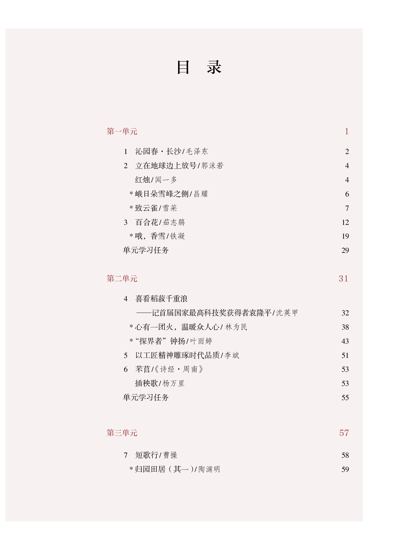 统编版语文必修上册【高清教材】.pdf 第4页