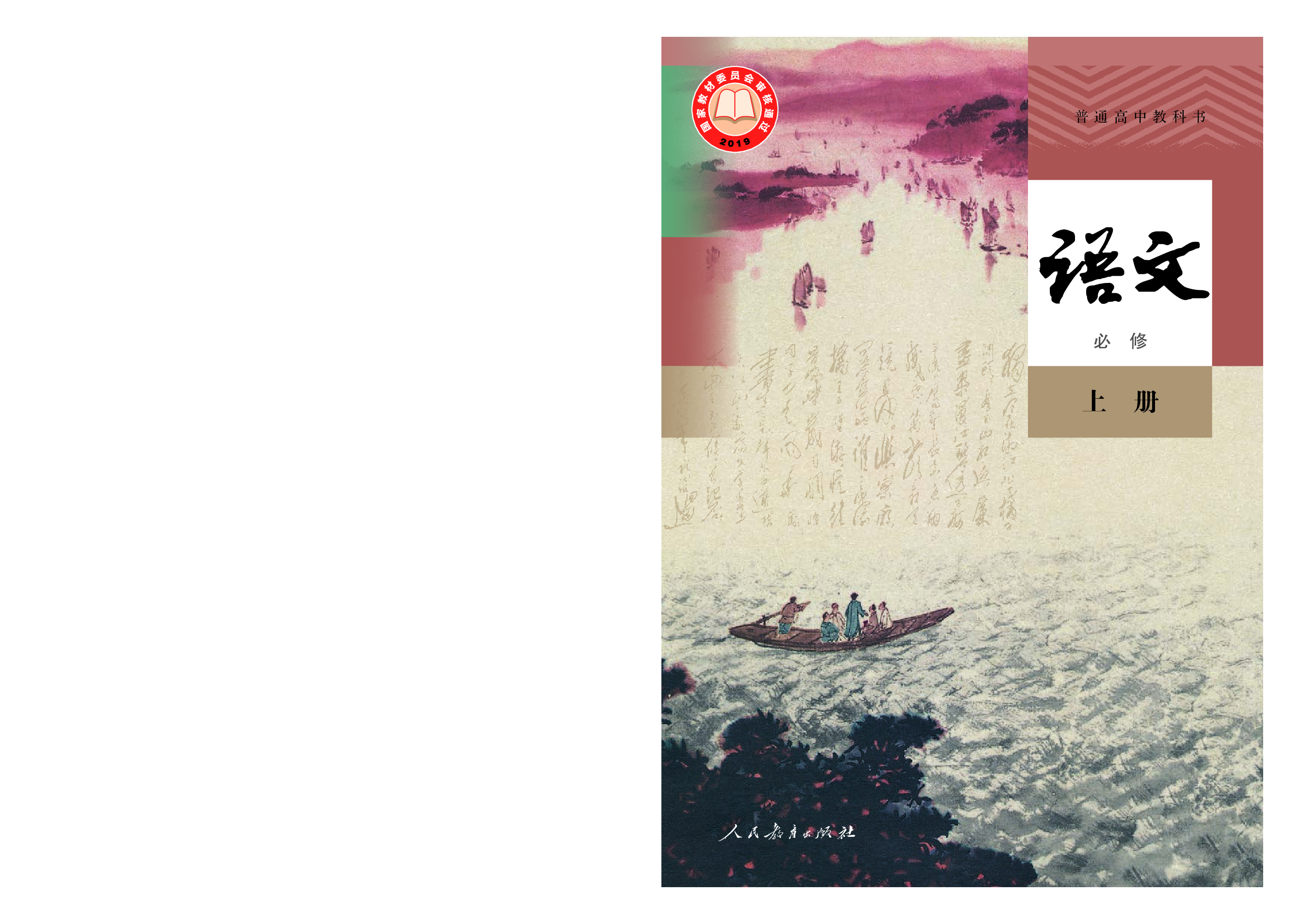 统编版语文必修上册【高清教材】.pdf 第1页