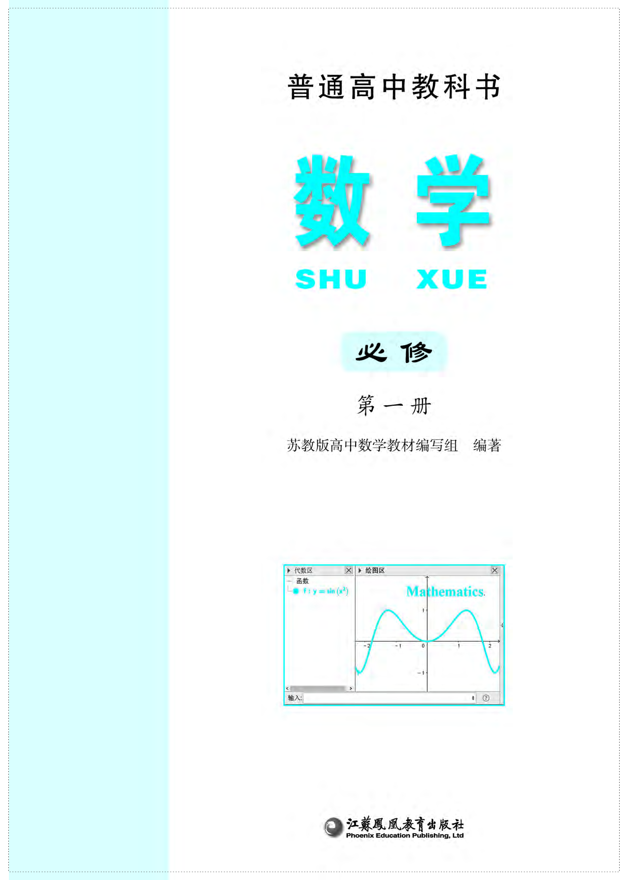 苏教版数学必修第一册【高清教材】.pdf 第2页