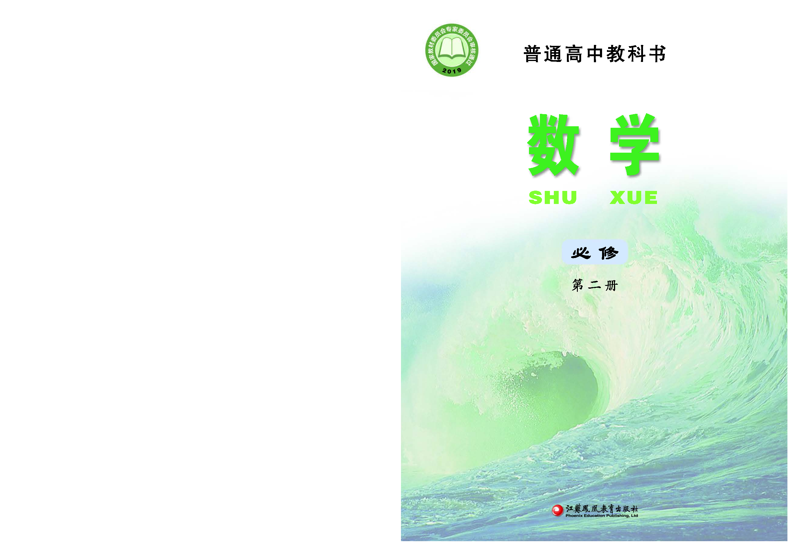 苏教版数学必修第二册【高清教材】.pdf 第1页