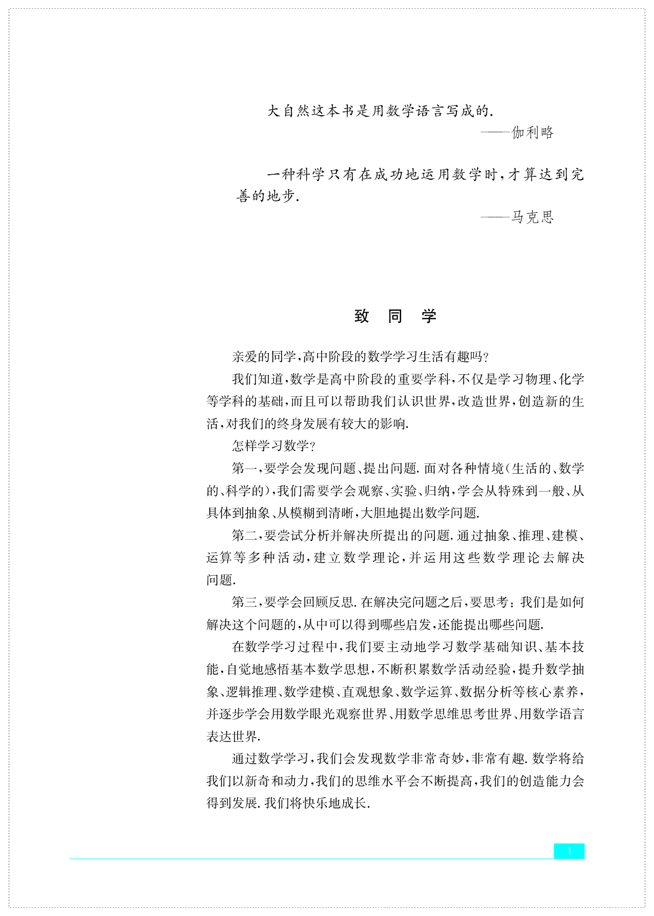 苏教版数学必修第二册【高清教材】.pdf 第4页