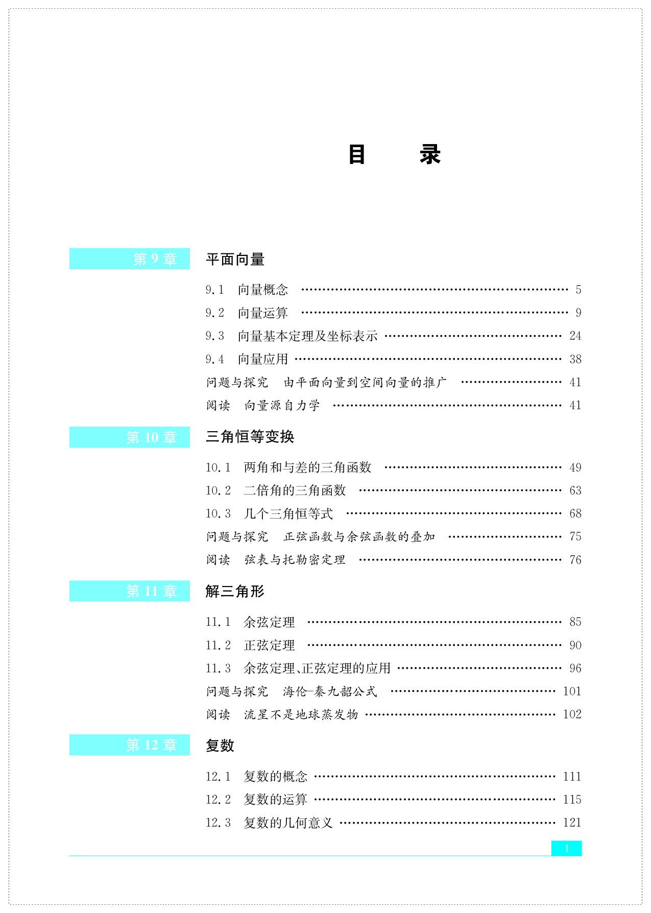 苏教版数学必修第二册【高清教材】.pdf 第6页