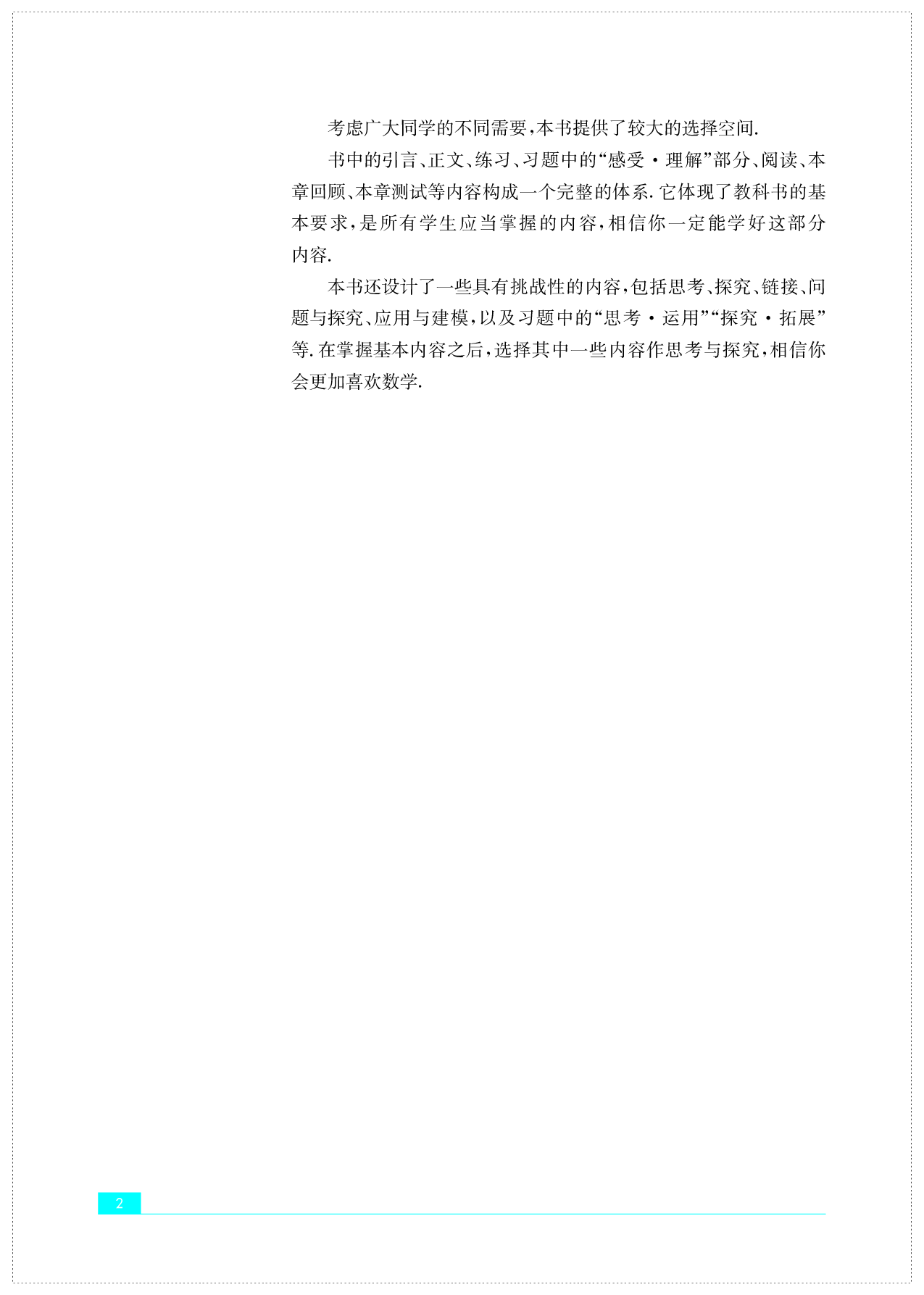 苏教版数学必修第二册【高清教材】.pdf 第5页