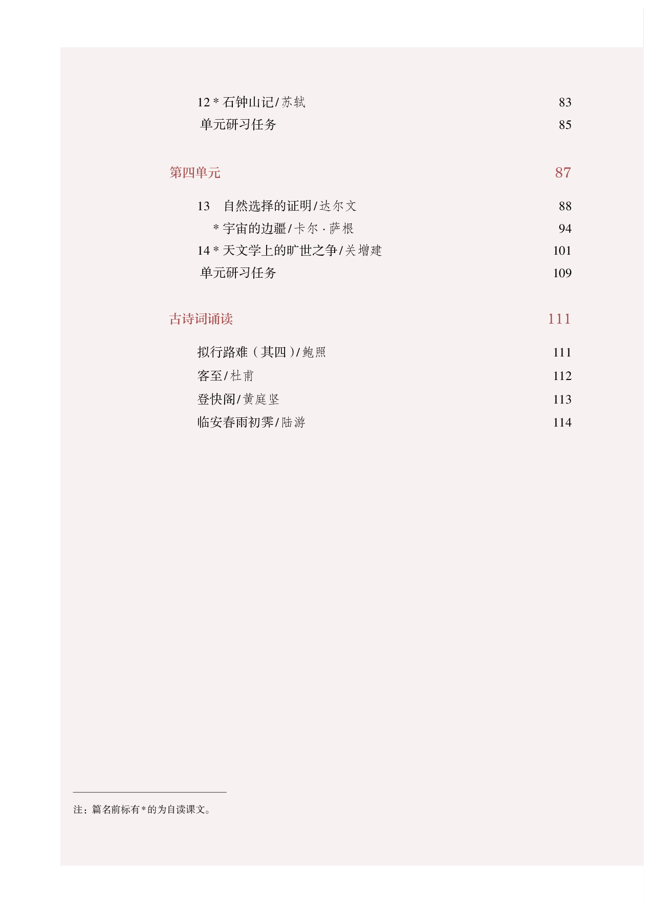 统编版语文选修下册【高清教材】.pdf 第5页