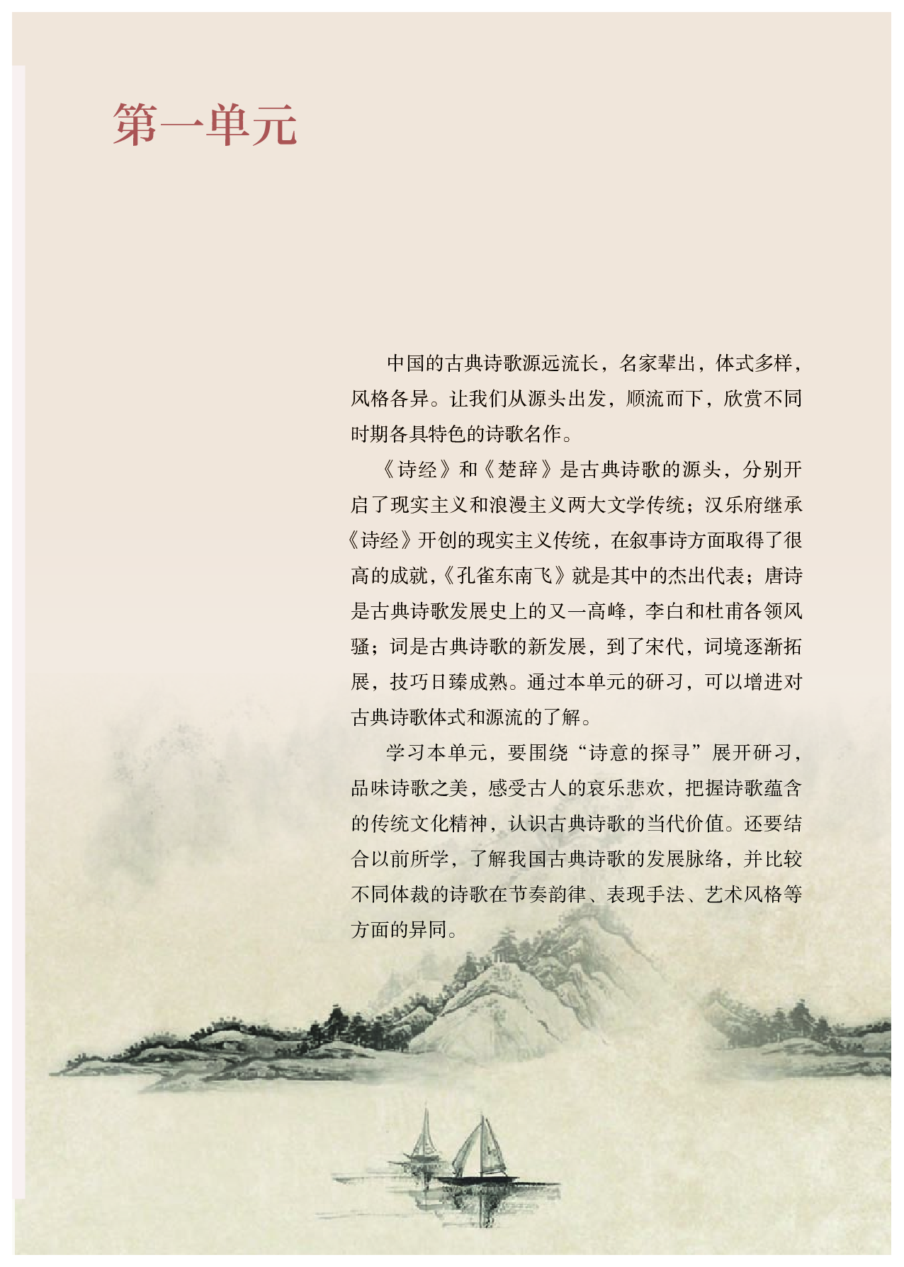 统编版语文选修下册【高清教材】.pdf 第6页
