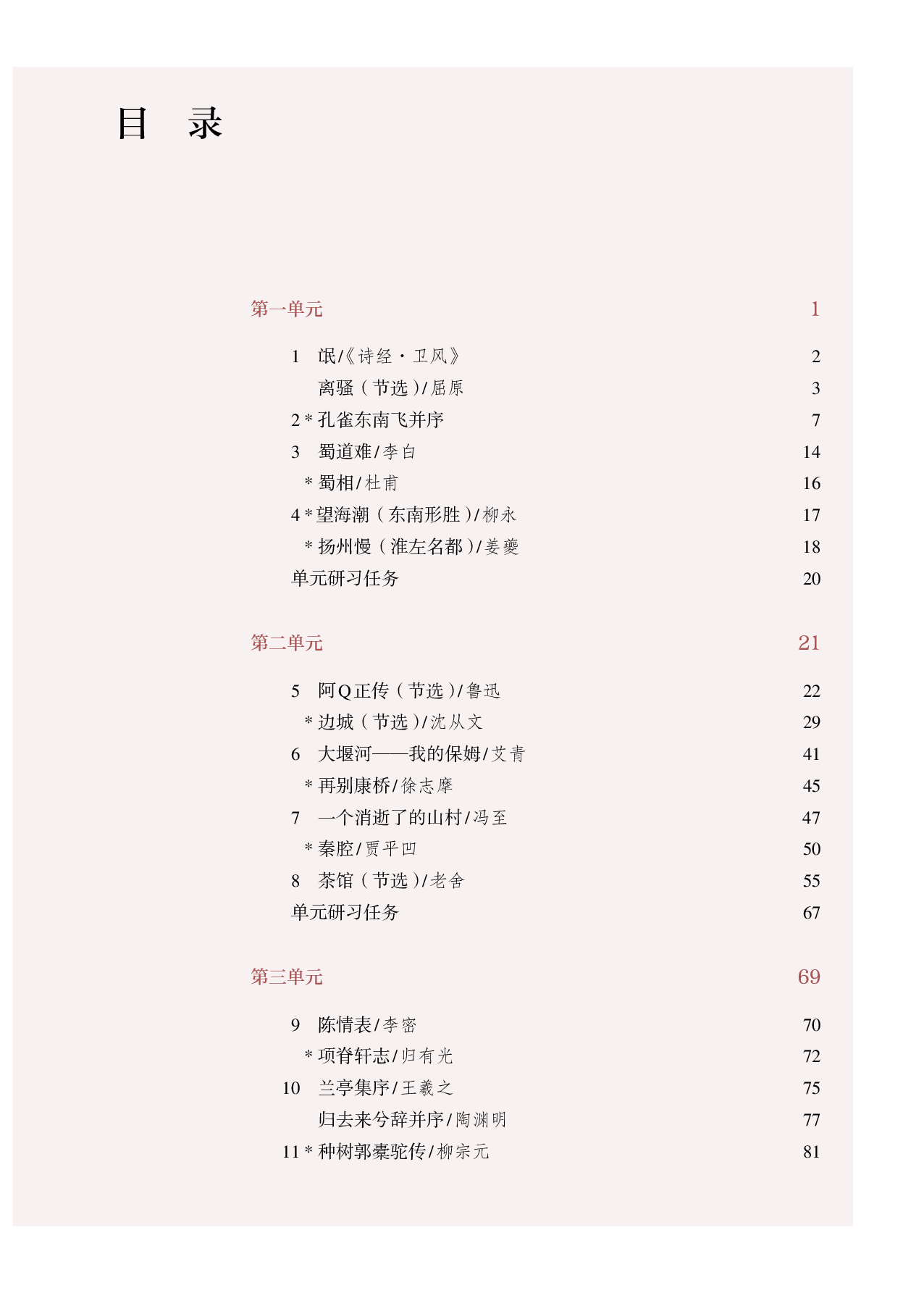 统编版语文选修下册【高清教材】.pdf 第4页