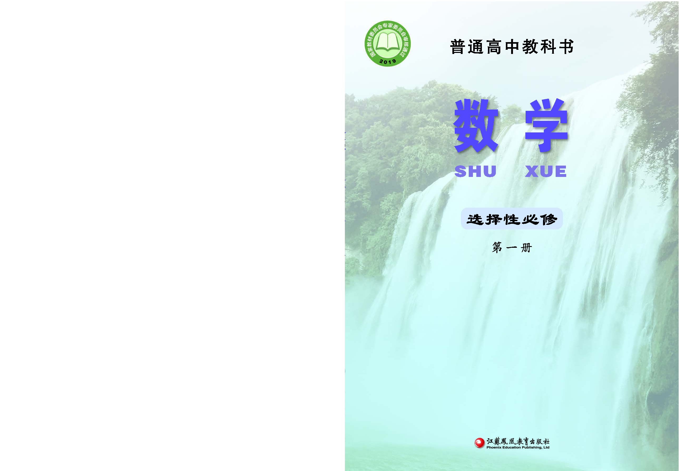 苏教版数学选修第一册【高清教材】.pdf 第1页