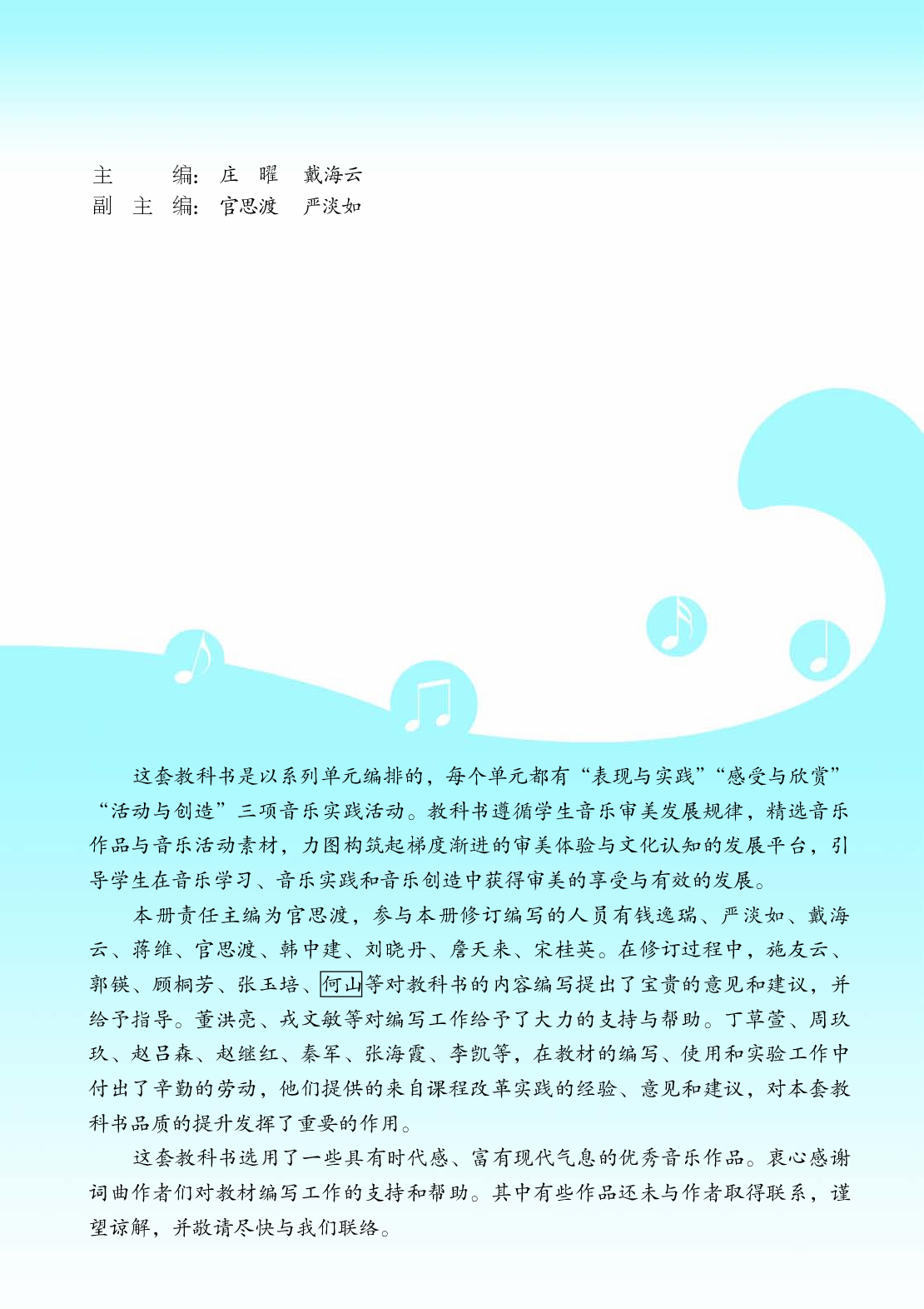 苏少版9年级音乐下册【高清教材】五线谱.pdf 第5页