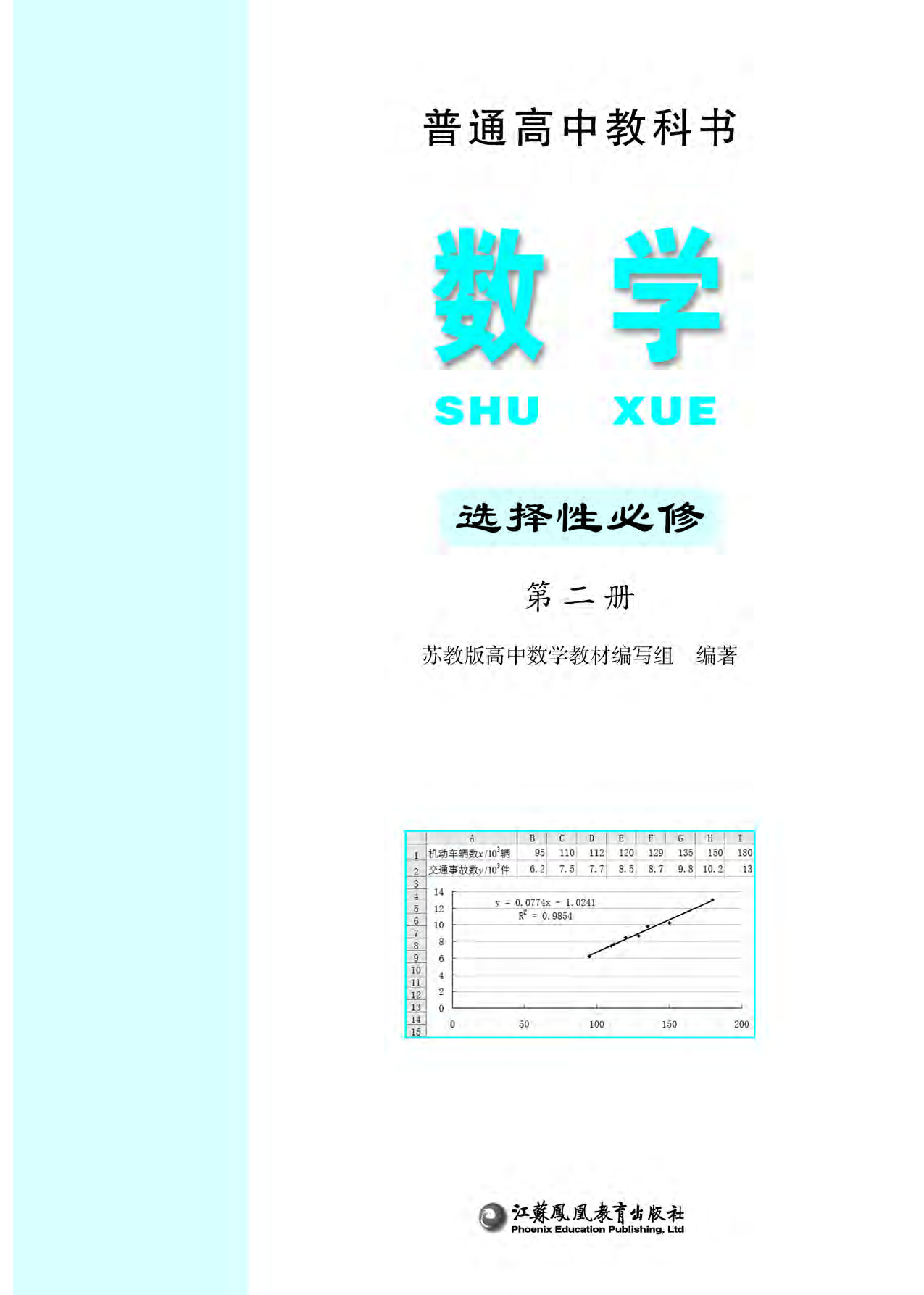 苏教版数学选修第二册【高清教材】.pdf 第2页