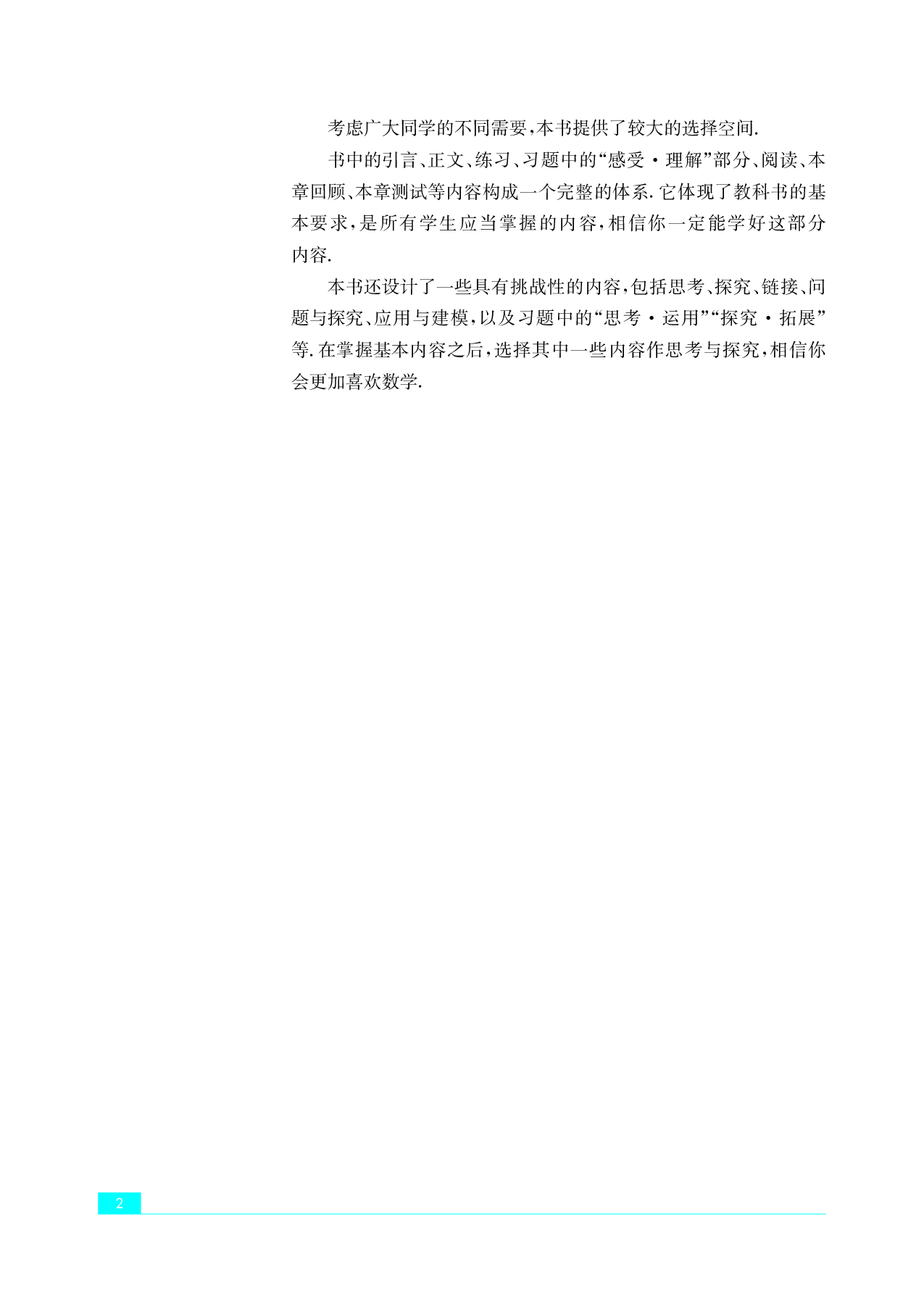 苏教版数学选修第二册【高清教材】.pdf 第5页