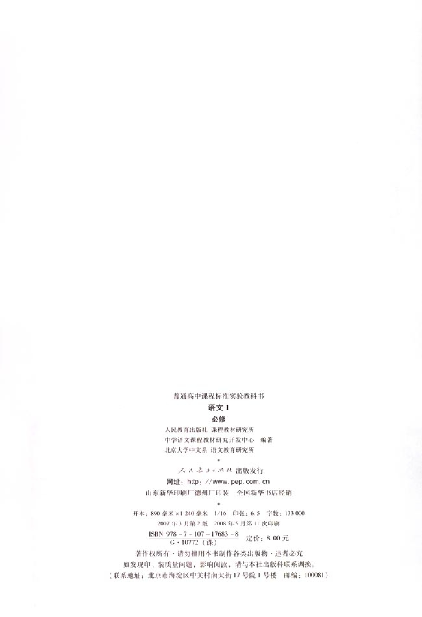 人教版高中语文必修1.pdf 第3页