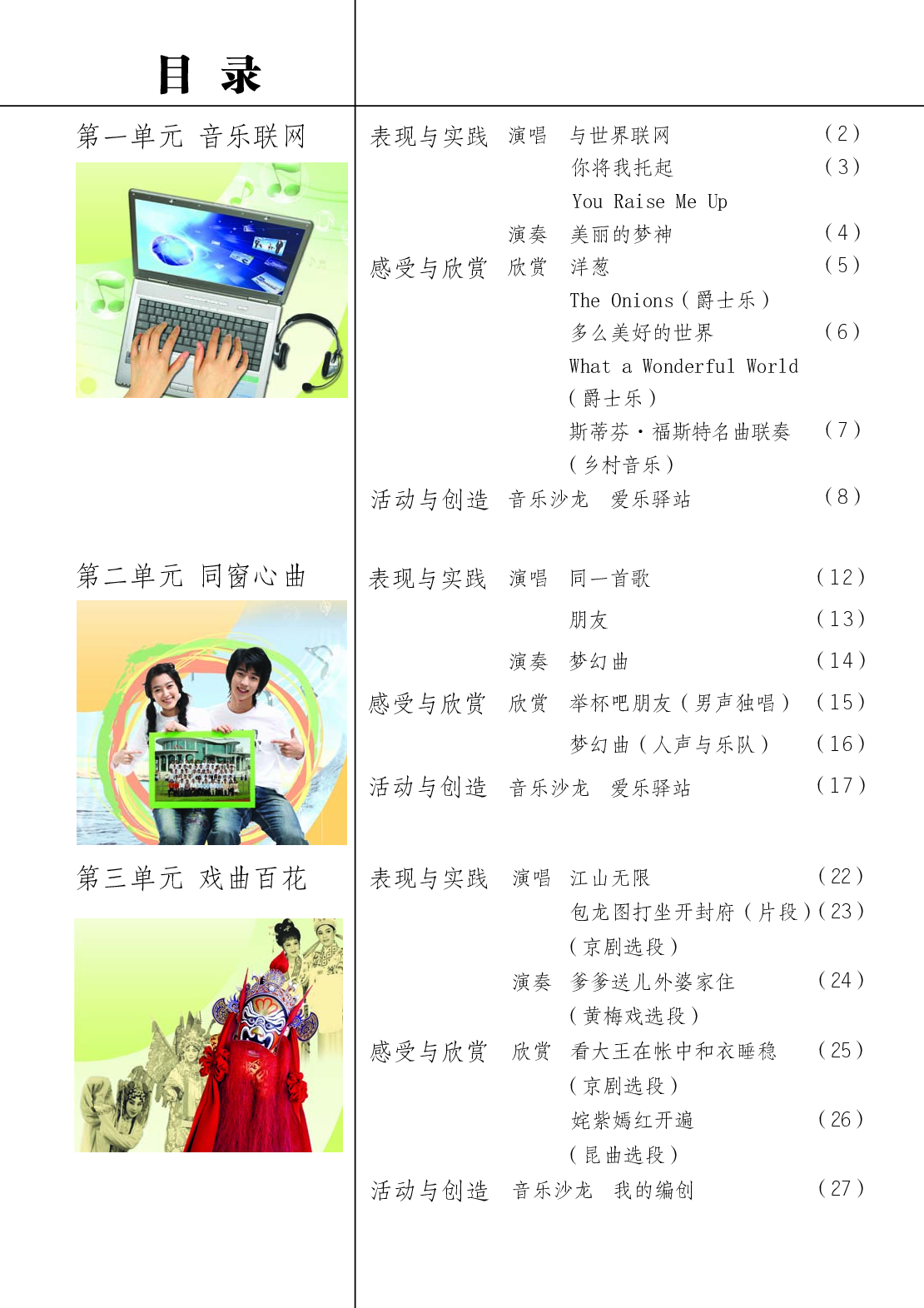 苏少版9年级音乐下册【高清教材】简谱.pdf 第6页