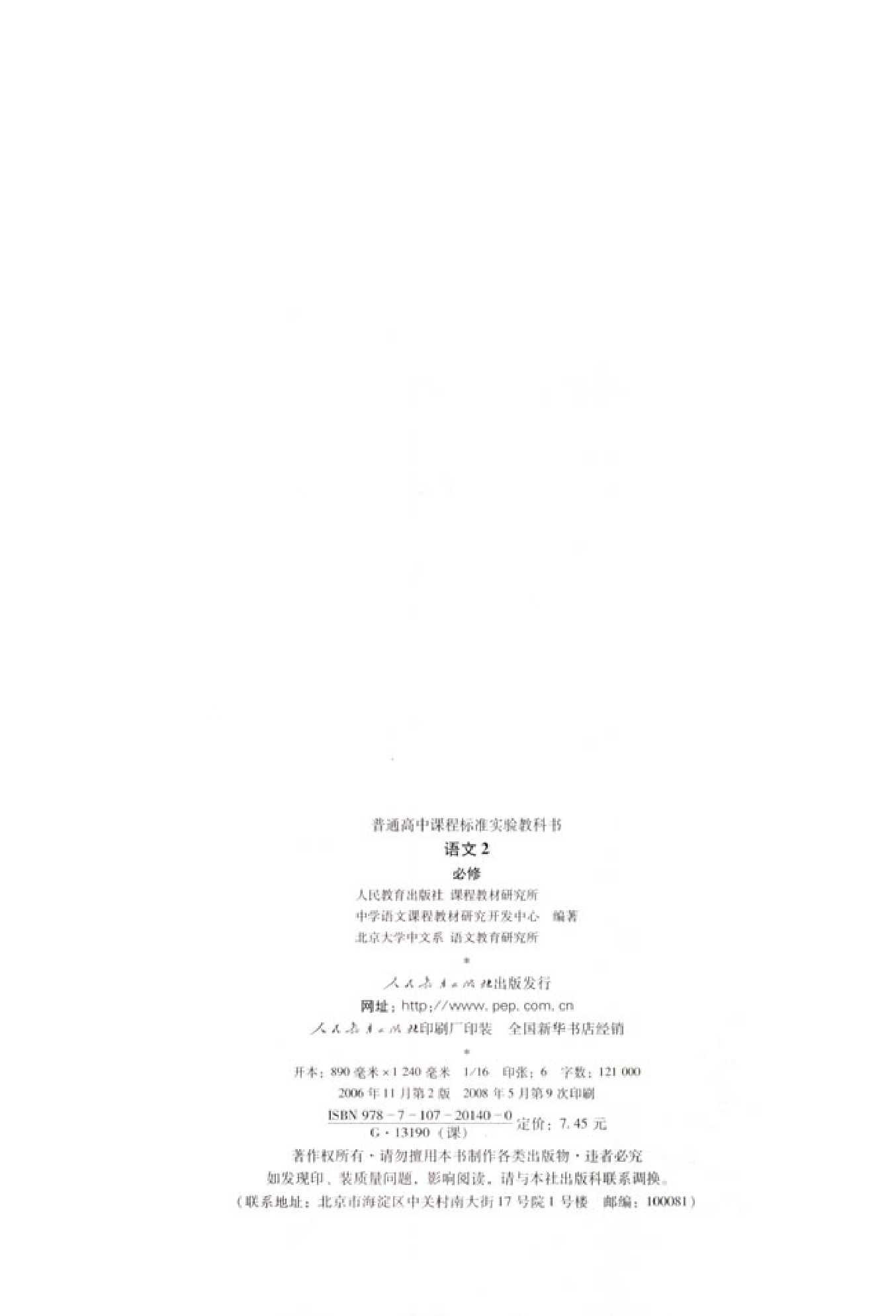 人教版高中语文必修2.pdf 第3页
