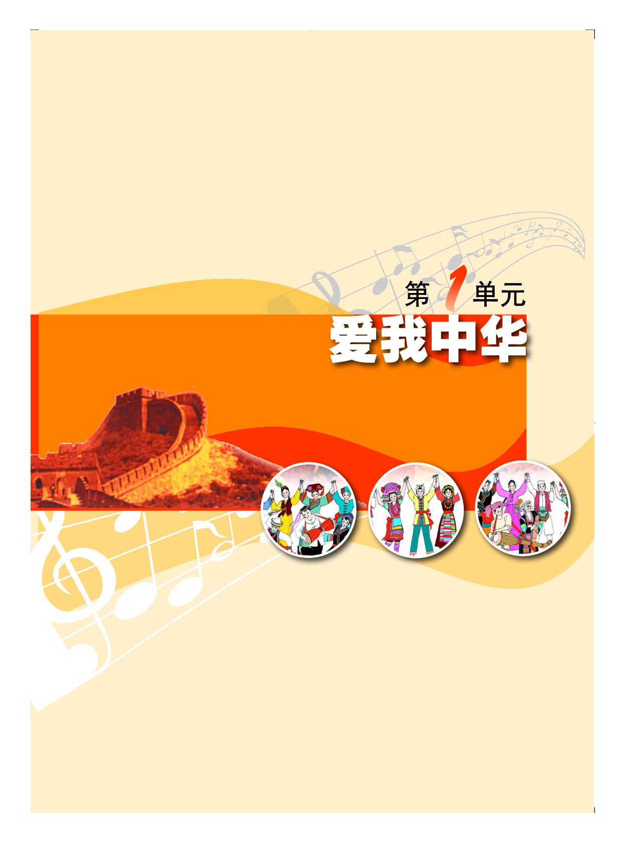 粤教版7年级音乐上册【高清教材】.pdf 第6页