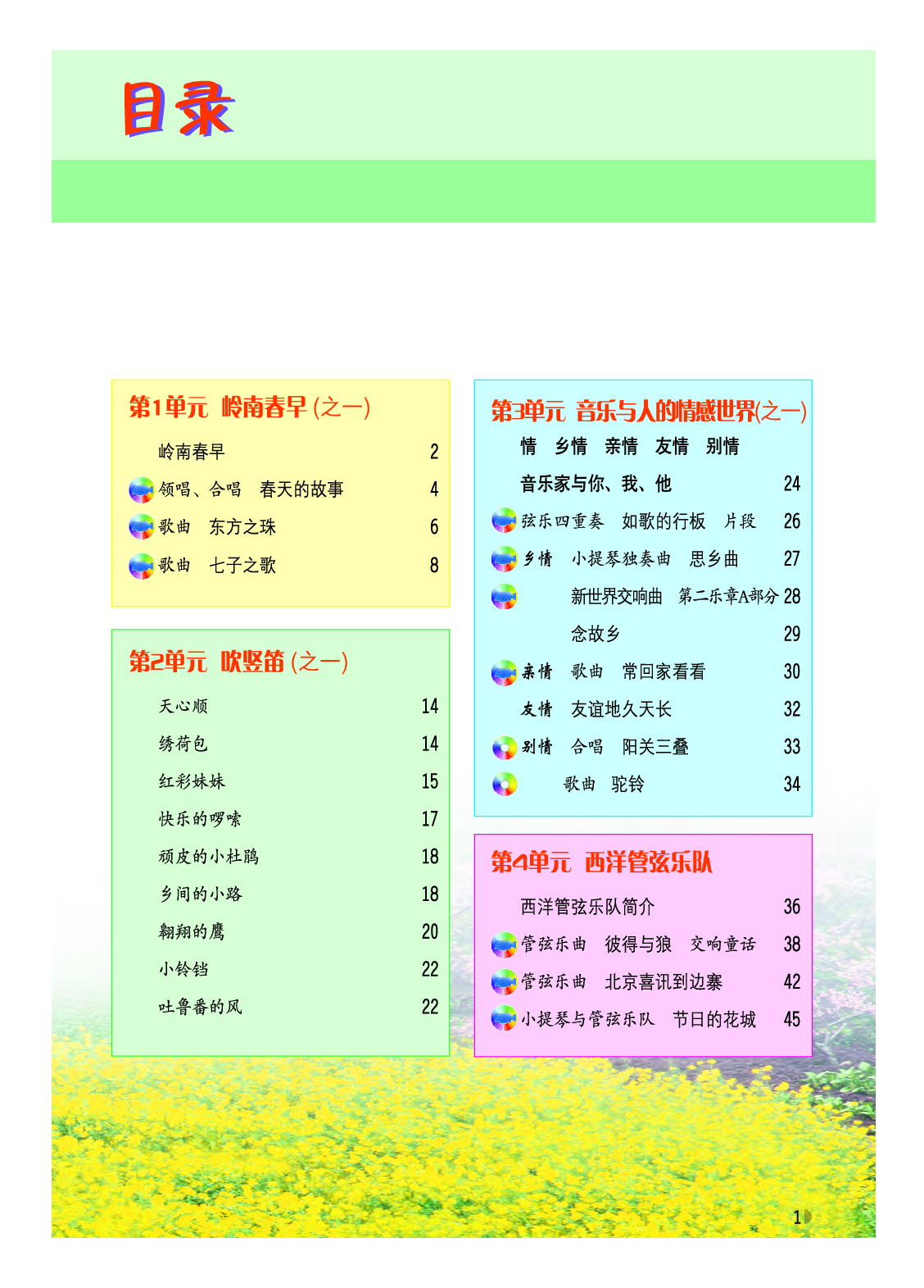 粤教版7年级音乐下册【高清教材】.pdf 第4页