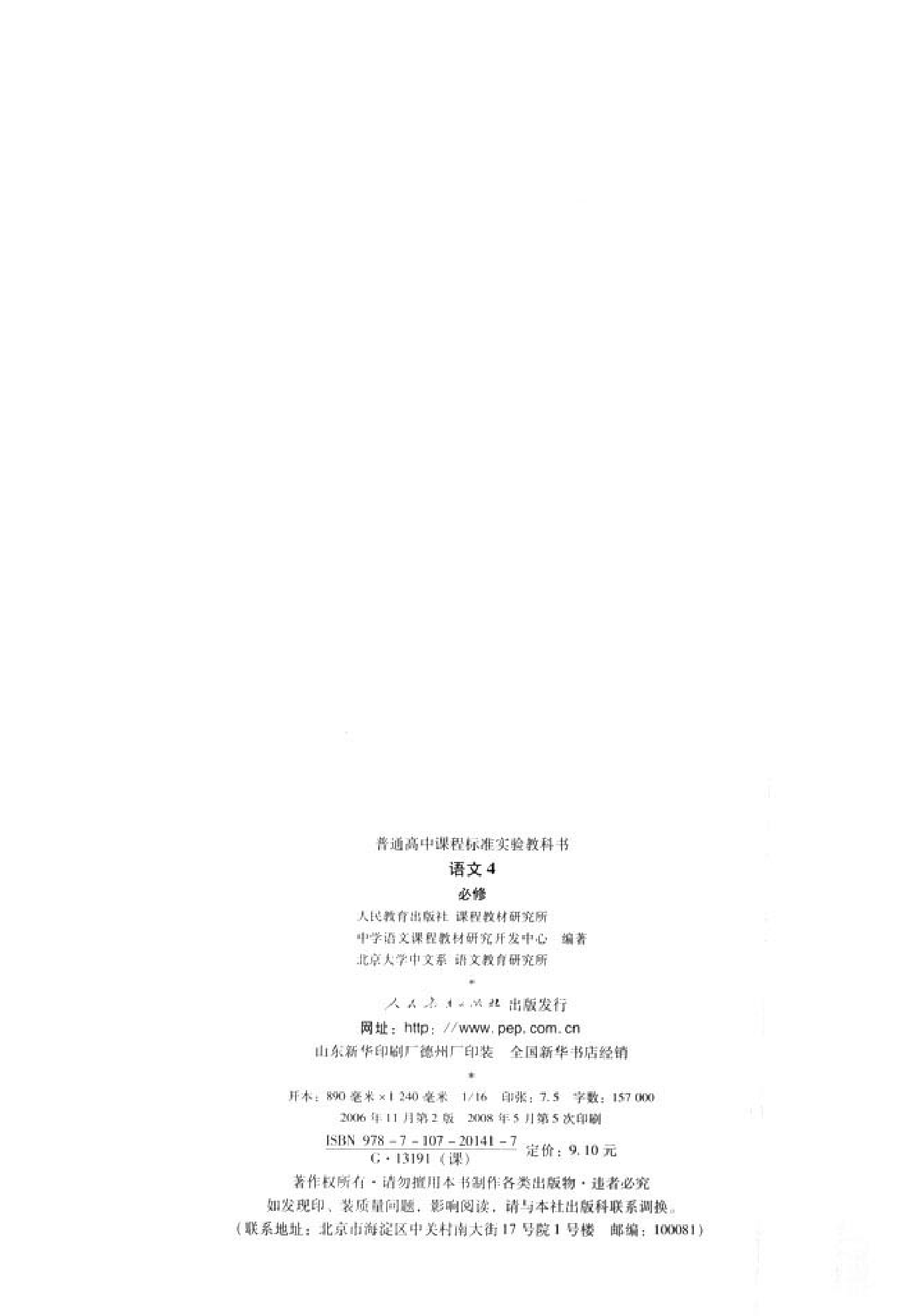 人教版高中语文必修4.pdf 第3页