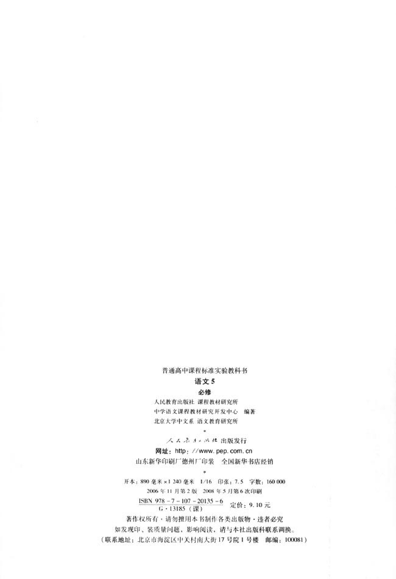 人教版高中语文必修5.pdf 第3页