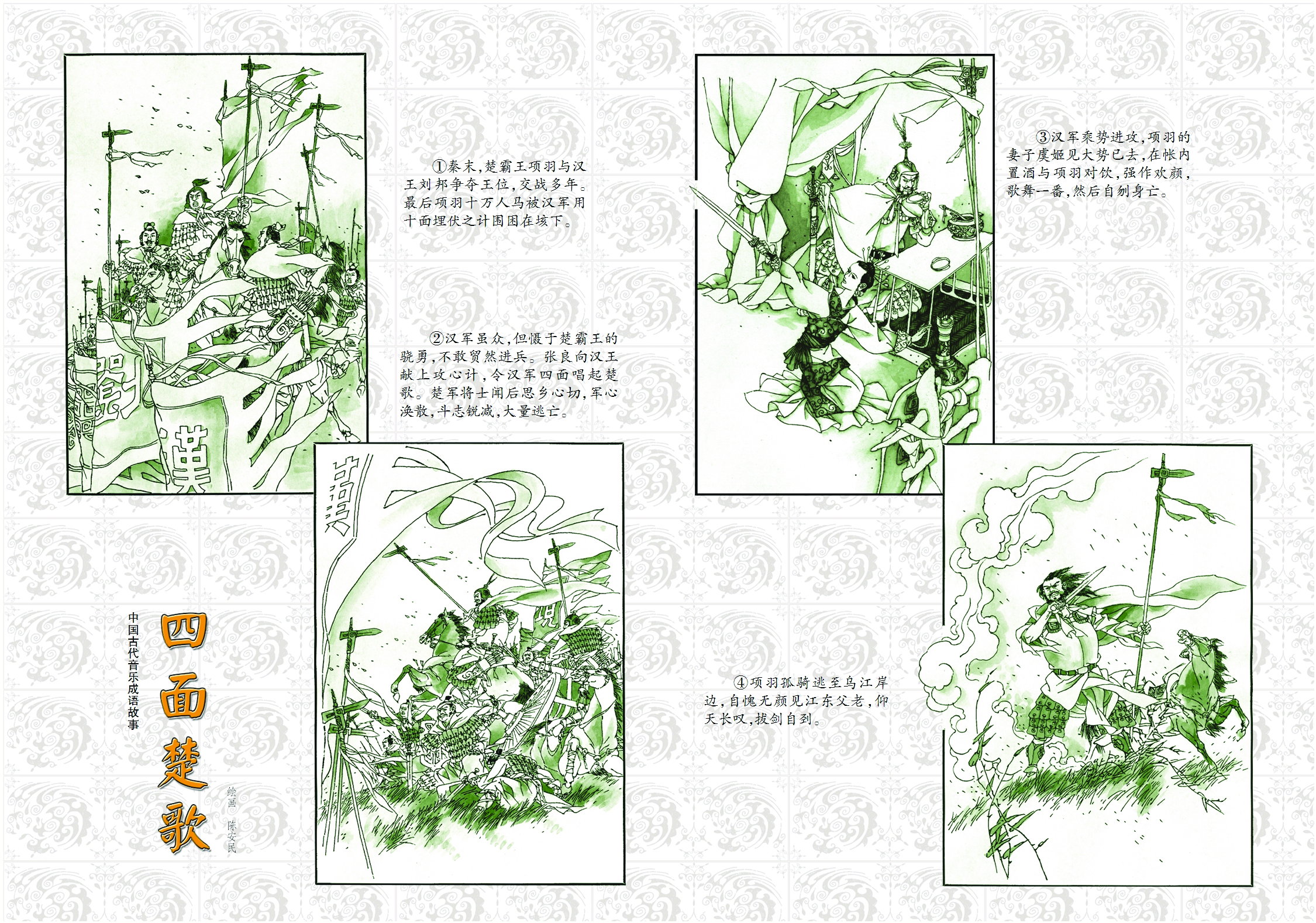 湘艺版8年级音乐上册【高清教材】.pdf 第2页