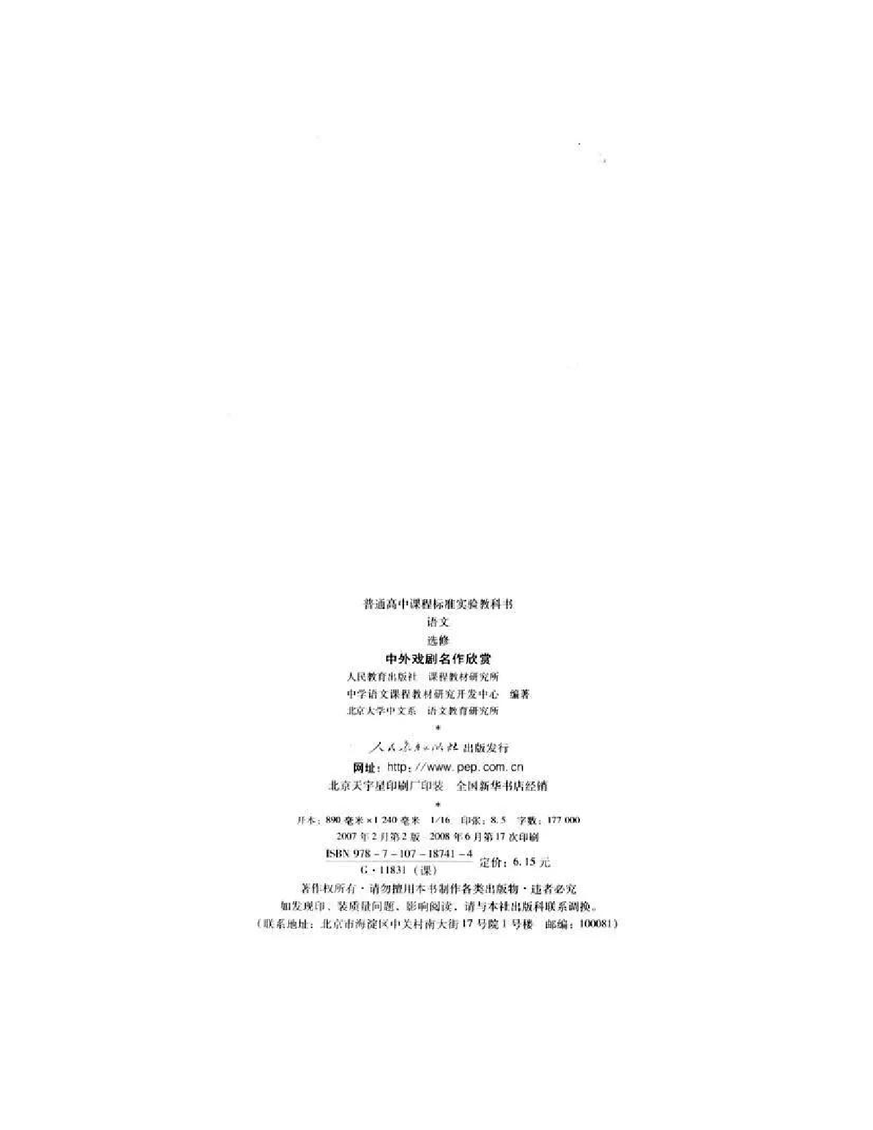 人教版高中语文选修《中外戏曲名作欣赏》电子课本.pdf 第3页