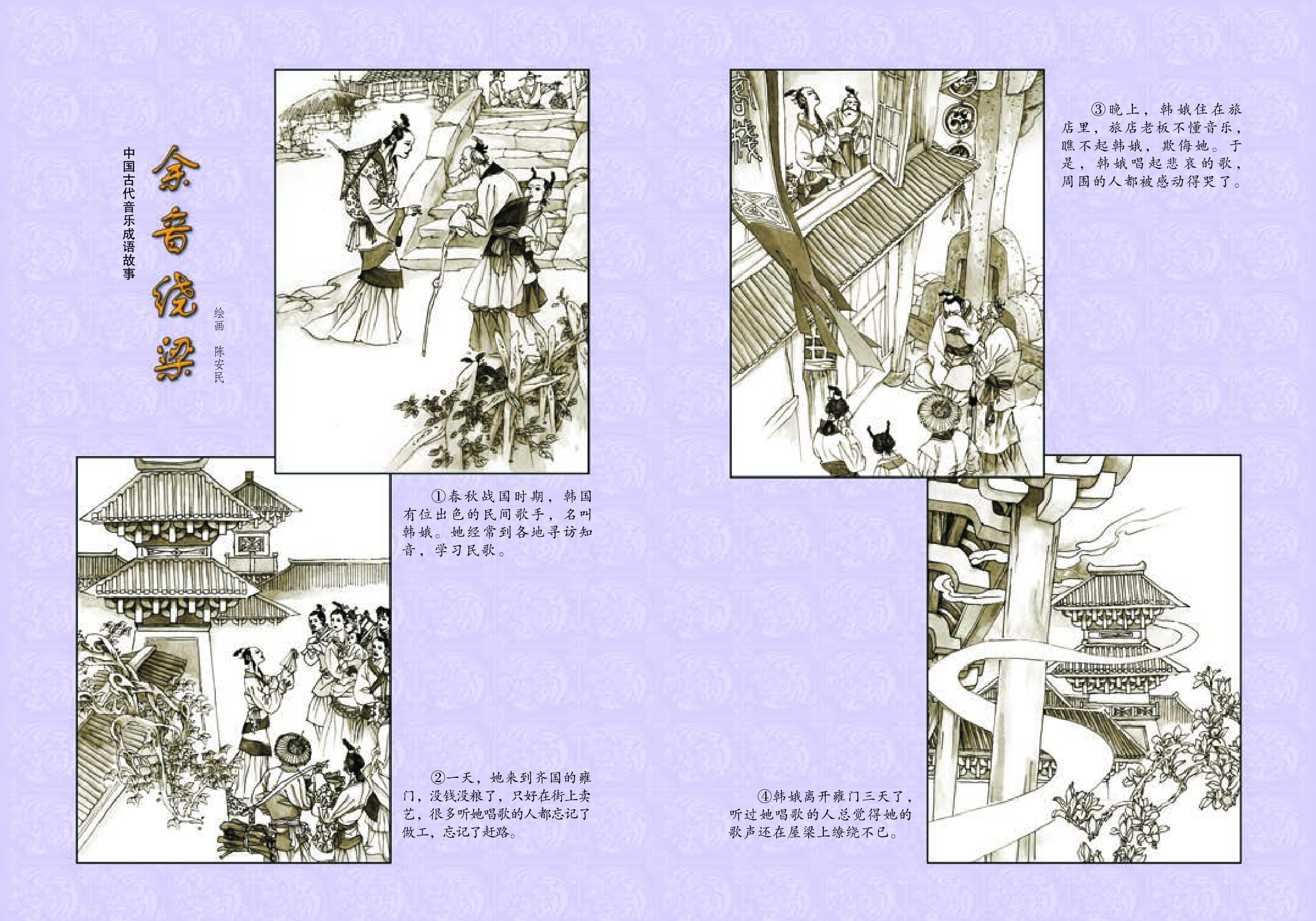 湘艺版8年级音乐下册【高清教材】.pdf 第2页