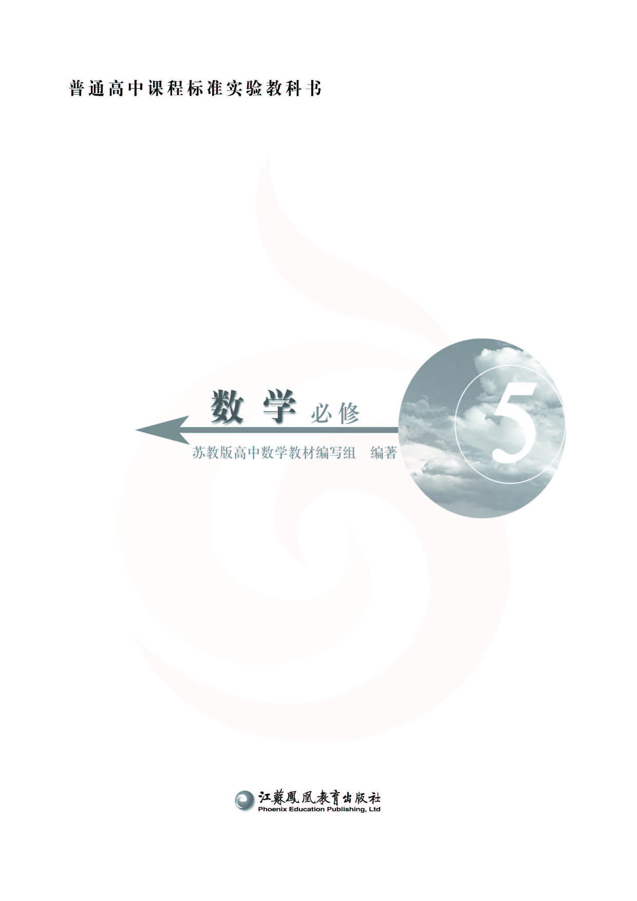 苏教版高中数学必修5.pdf 第3页
