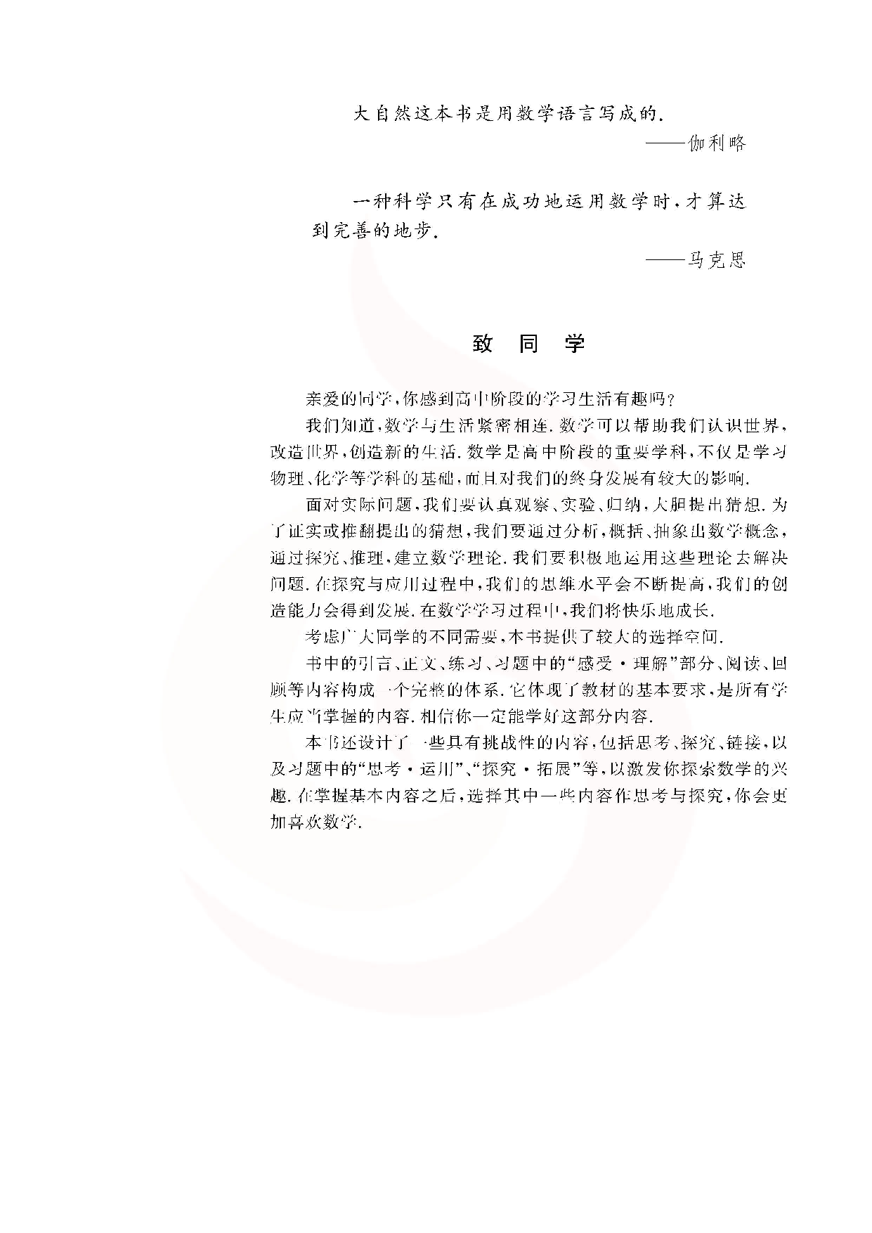 苏教版高中数学必修5.pdf 第5页