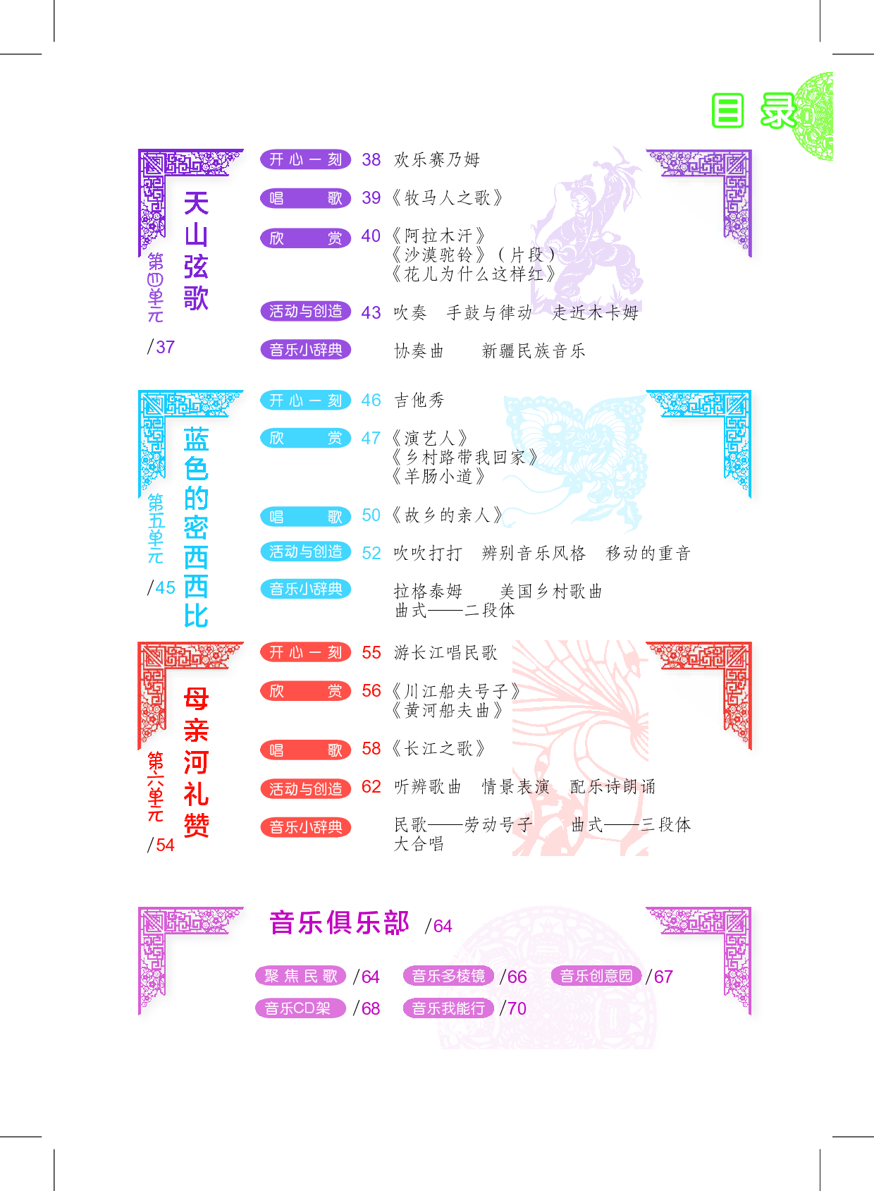 沪教版8年级音乐上册【高清教材】.pdf 第5页