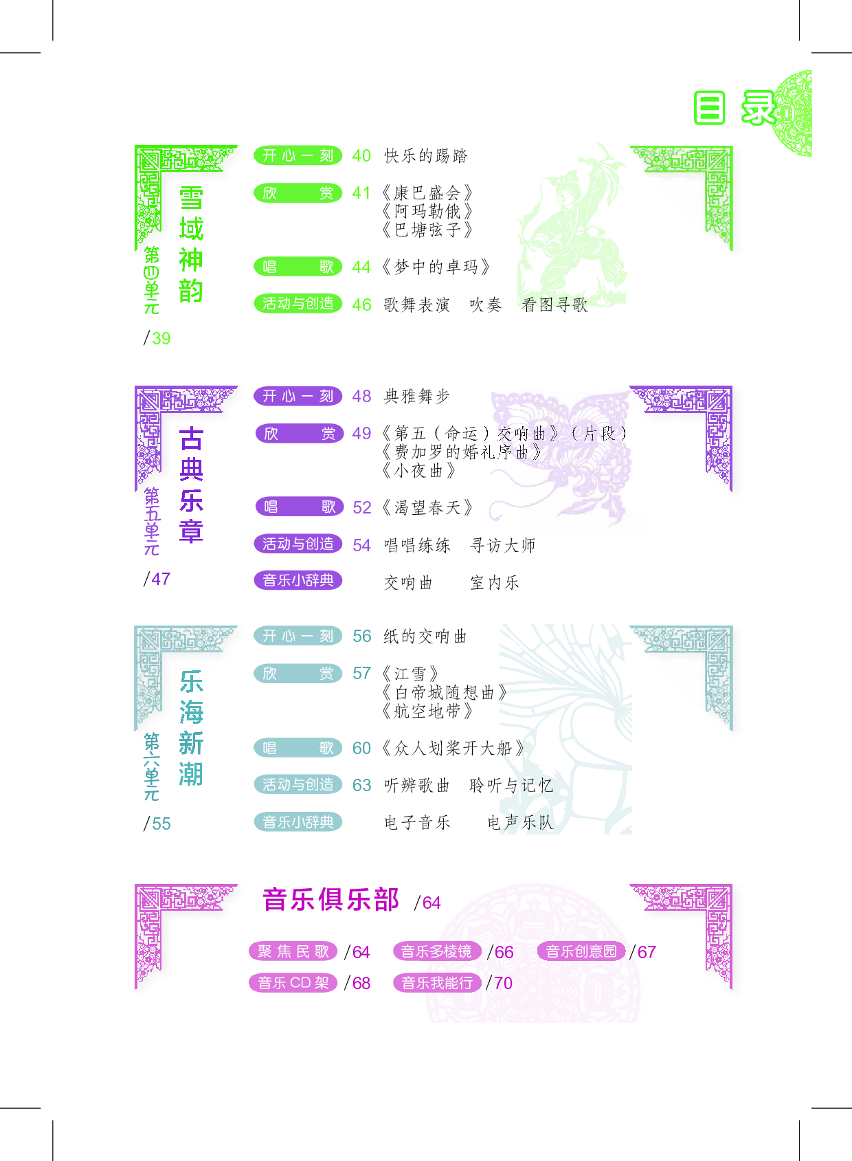 沪教版9年级音乐上册【高清教材】.pdf 第5页