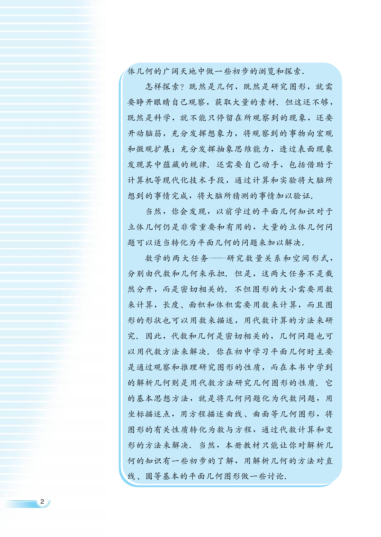 湘教版高中数学必修3.pdf 第5页