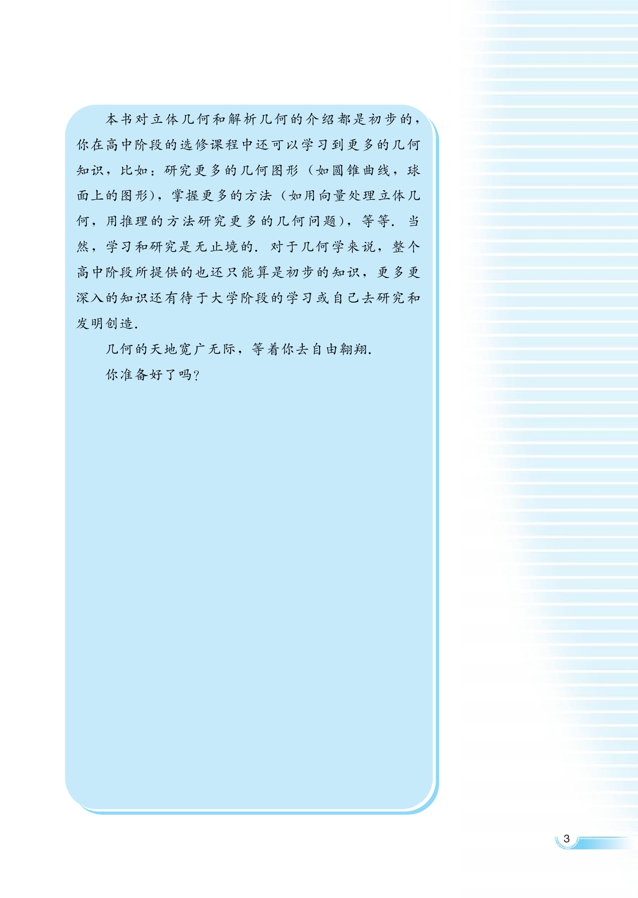 湘教版高中数学必修3.pdf 第6页