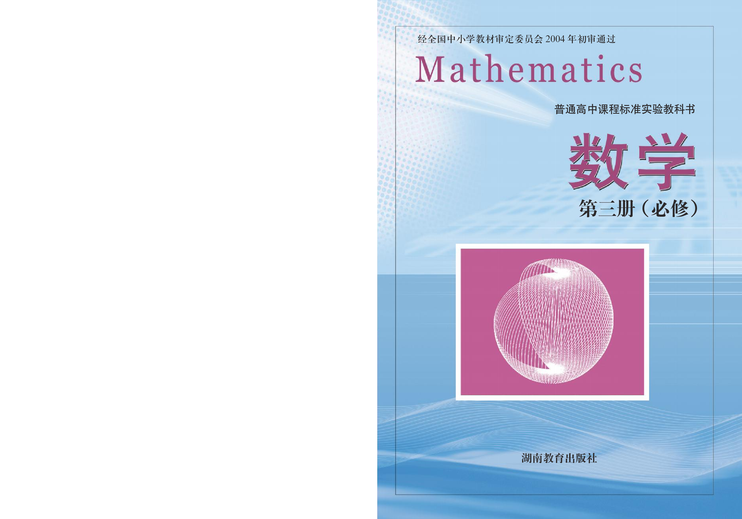 湘教版高中数学必修3.pdf 第1页