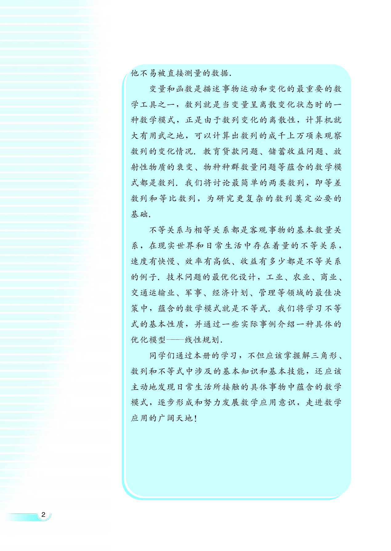 湘教版高中数学必修4.pdf 第5页