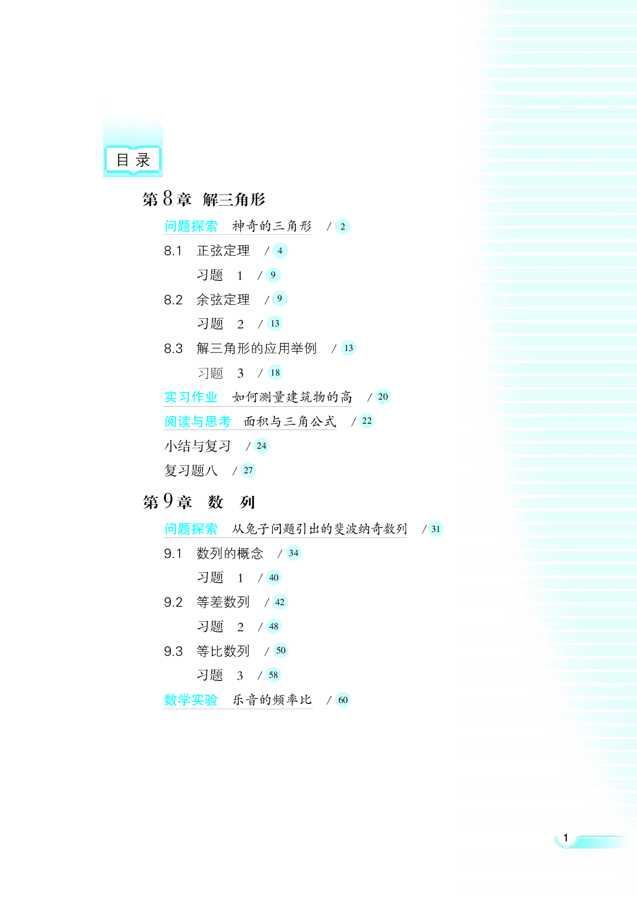 湘教版高中数学必修4.pdf 第6页
