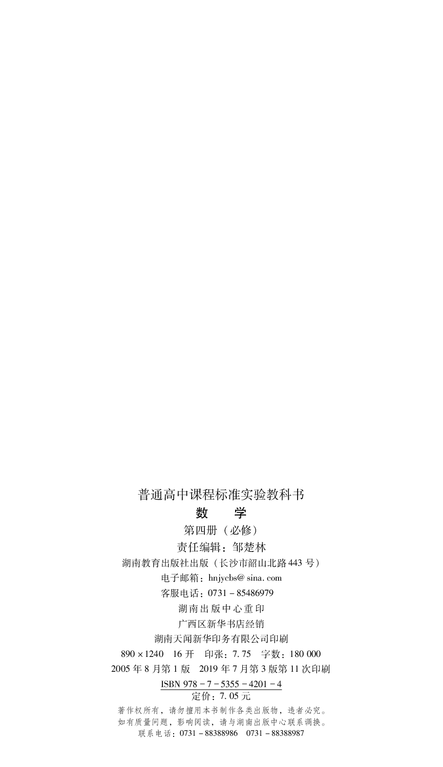 湘教版高中数学必修4.pdf 第3页
