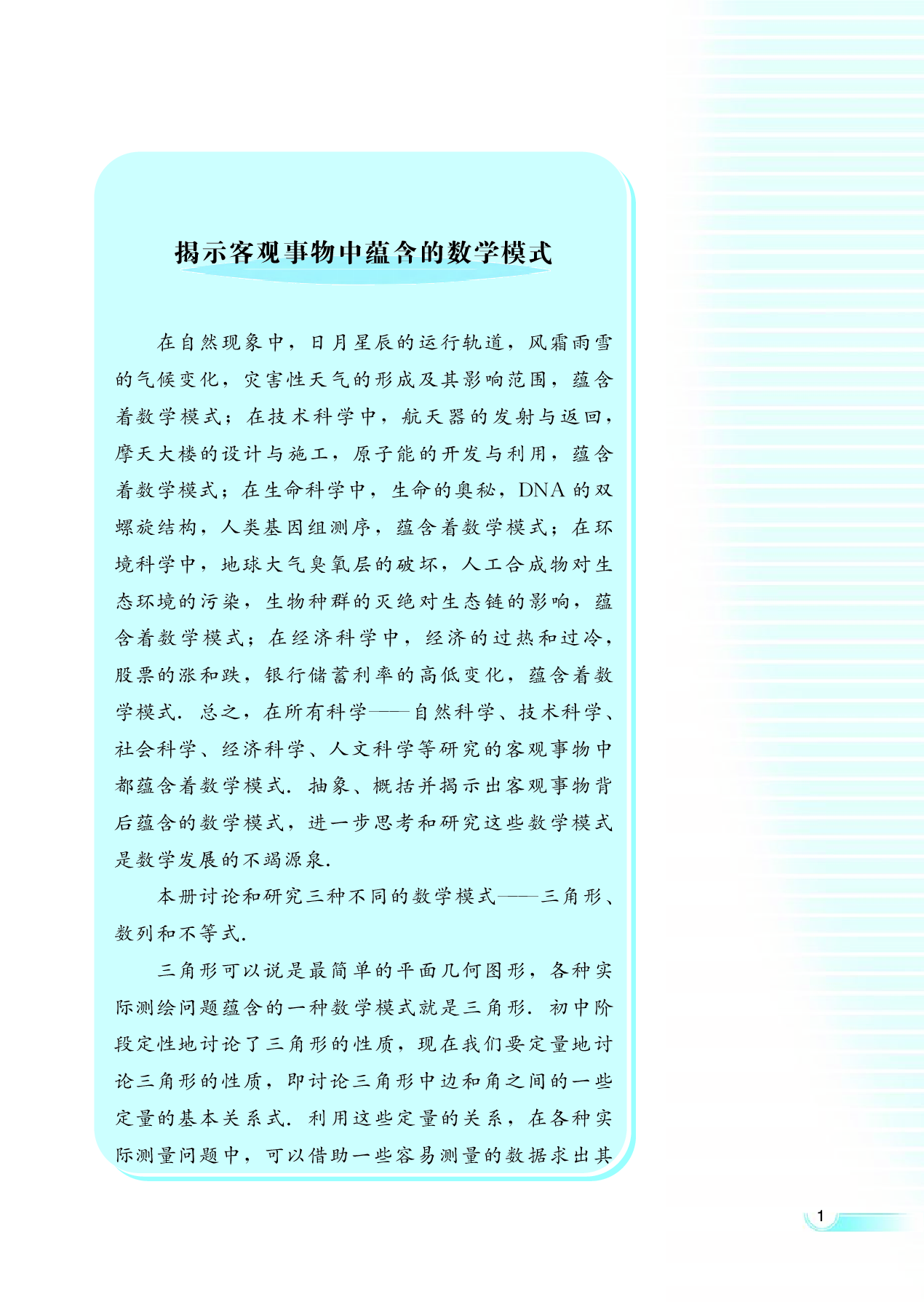 湘教版高中数学必修4.pdf 第4页