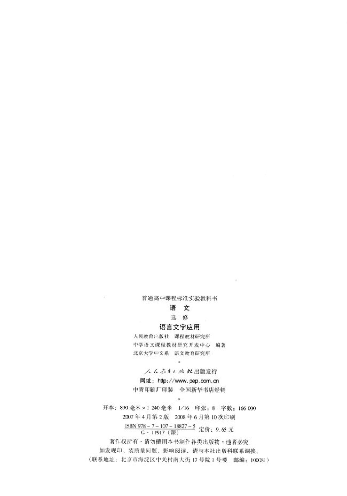 高中语文语言文字应用.pdf 第2页