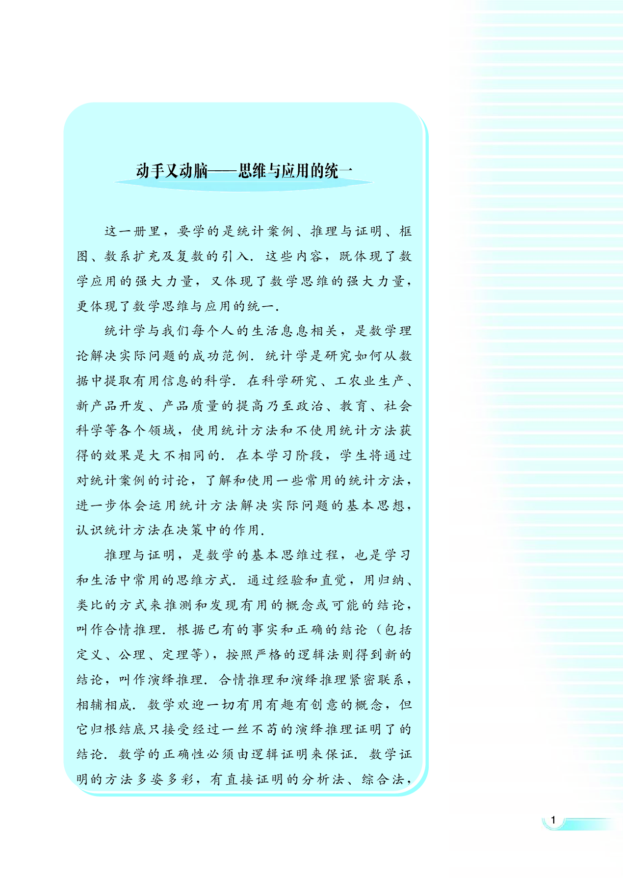湘教版高中数学选修1-2文科.pdf 第4页