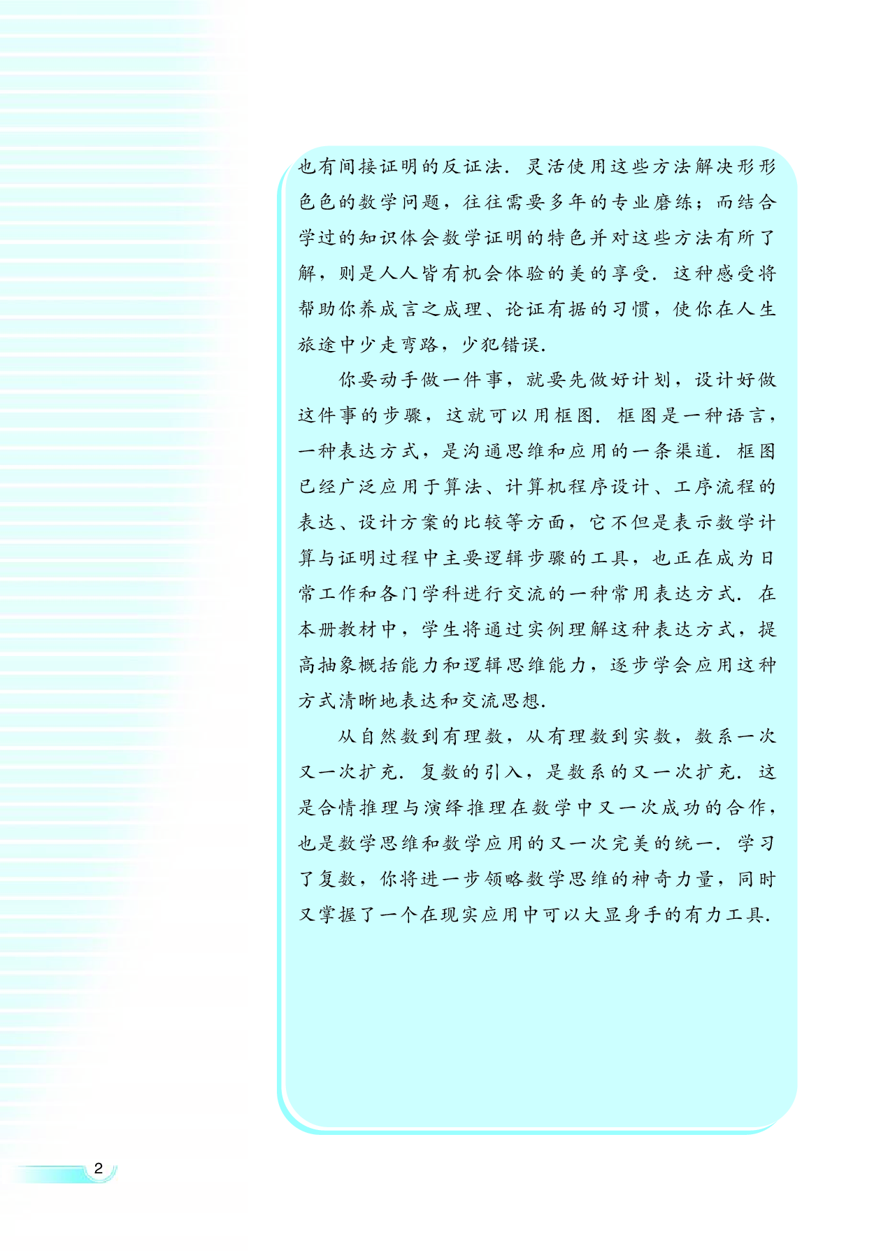 湘教版高中数学选修1-2文科.pdf 第5页