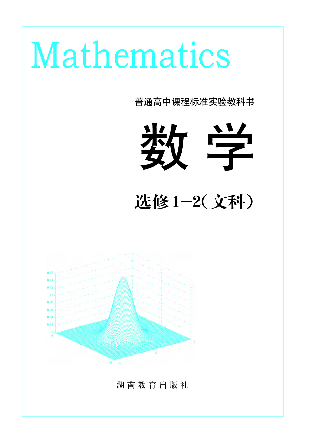 湘教版高中数学选修1-2文科.pdf 第2页