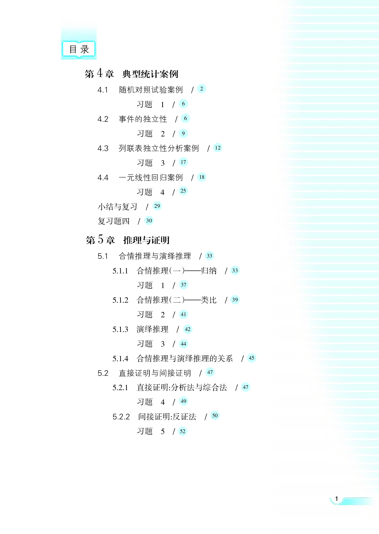湘教版高中数学选修1-2文科.pdf 第6页