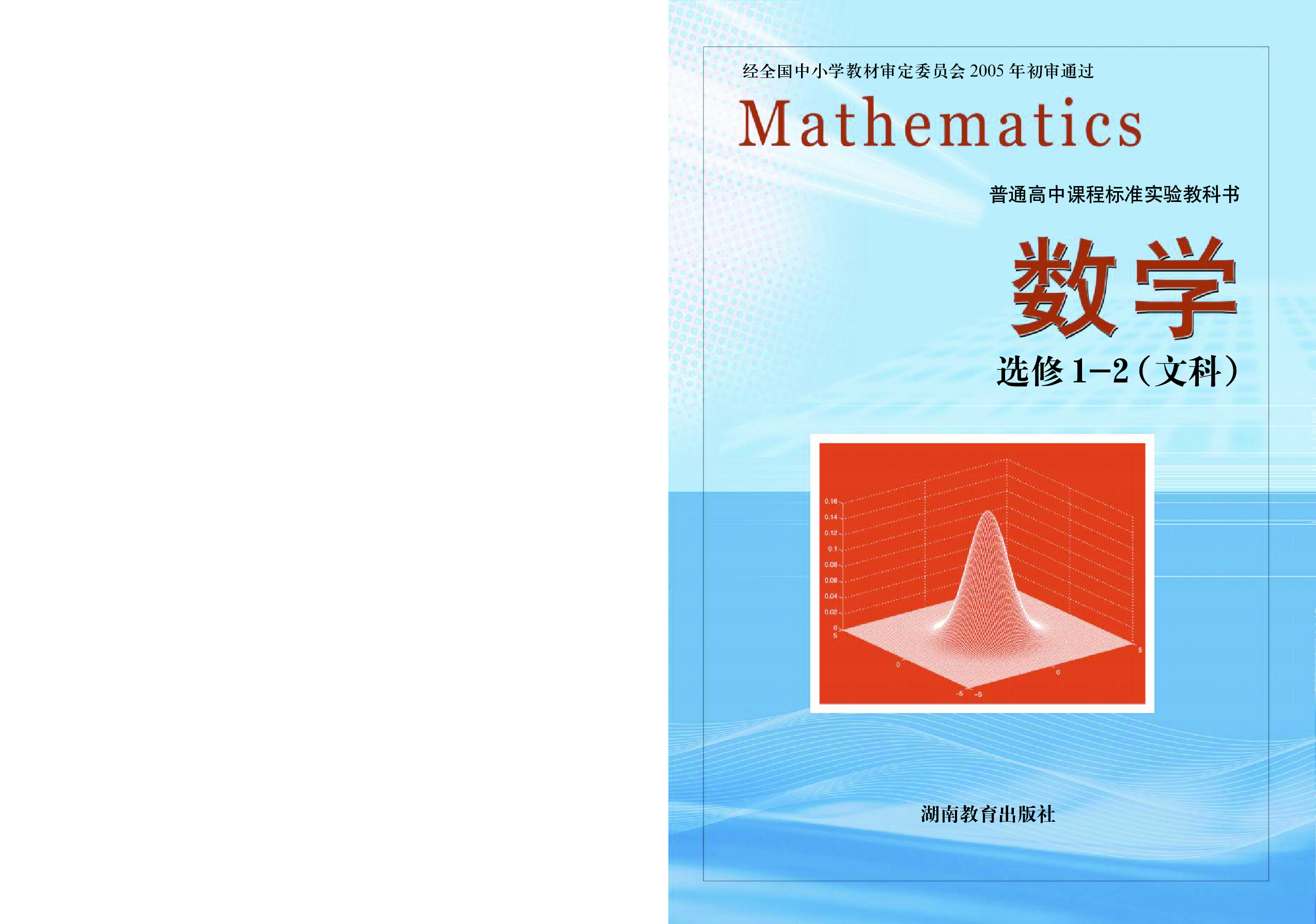 湘教版高中数学选修1-2文科.pdf 第1页