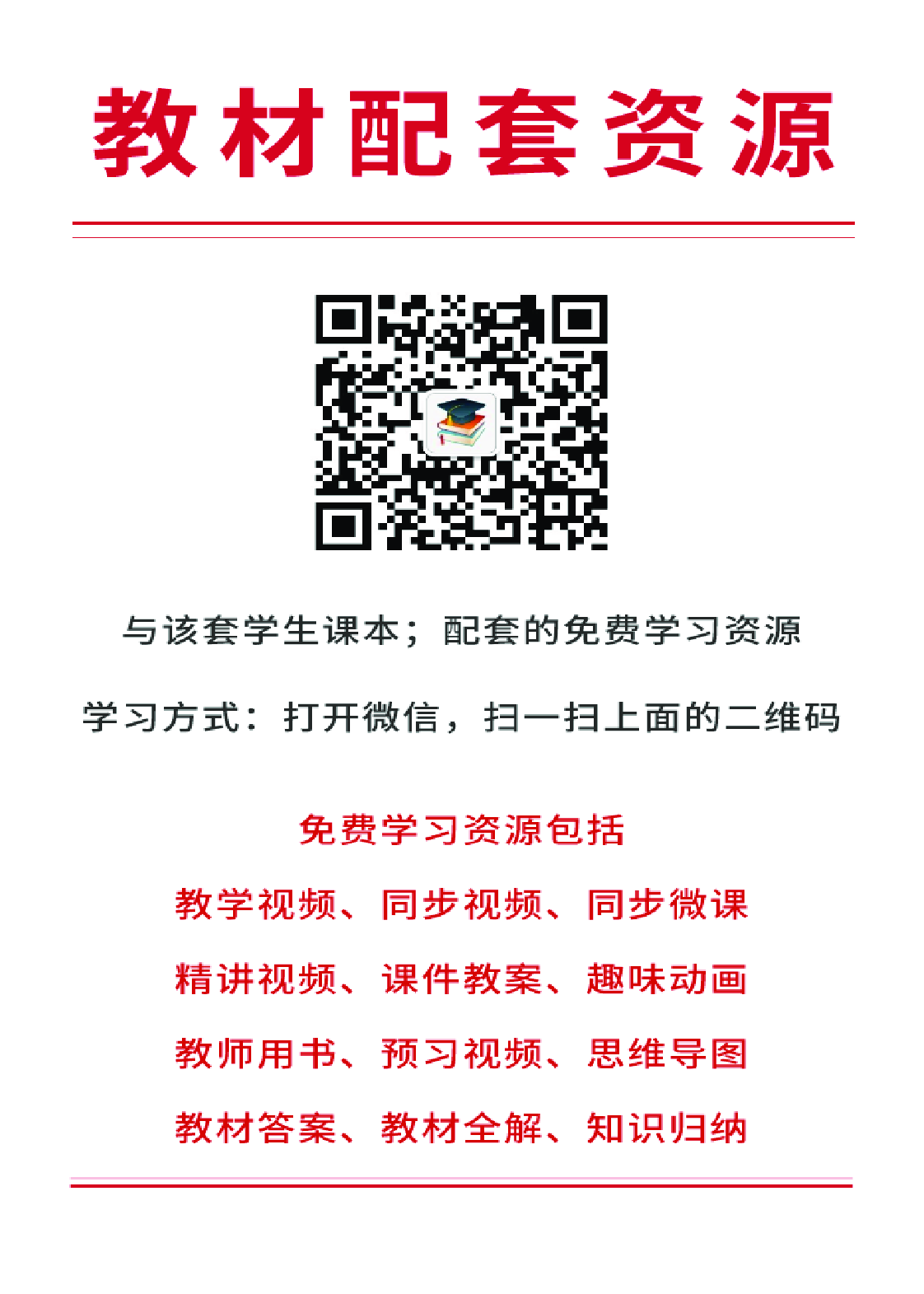 冀少版8年级音乐下册【高清教材】.pdf 第2页