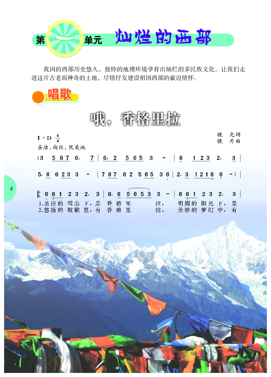 冀少版8年级音乐下册【高清教材】.pdf 第6页