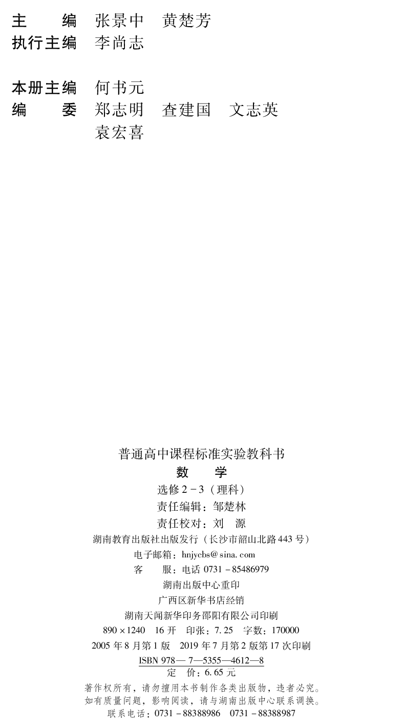 湘教版高中数学选修2-3理科.pdf 第3页