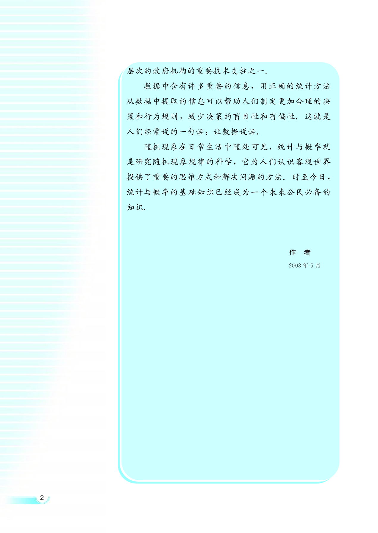 湘教版高中数学选修2-3理科.pdf 第5页