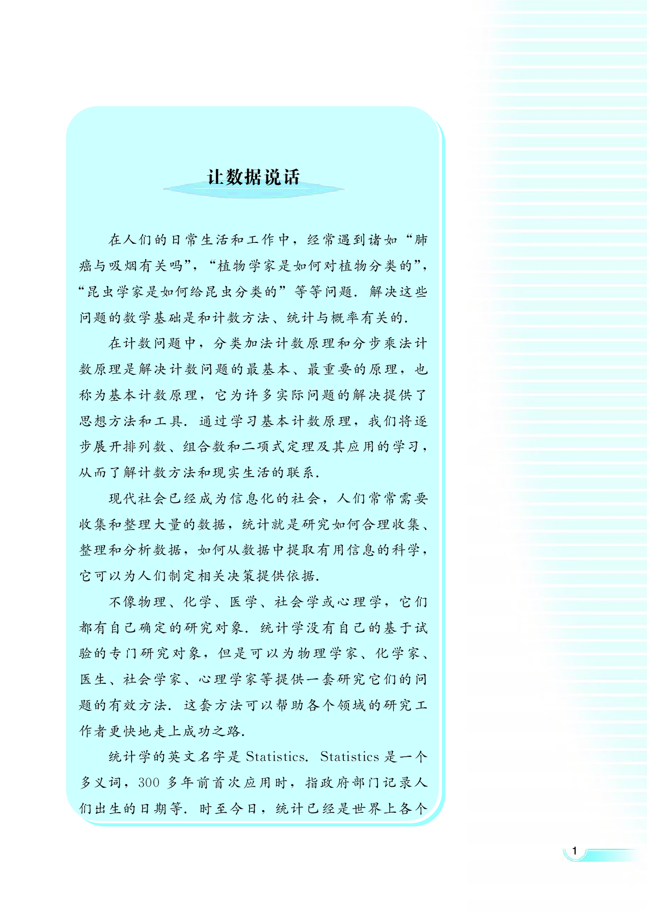 湘教版高中数学选修2-3理科.pdf 第4页